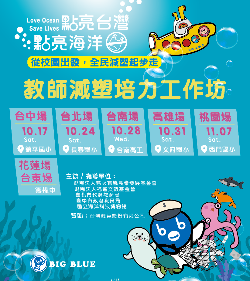 點亮台灣海報