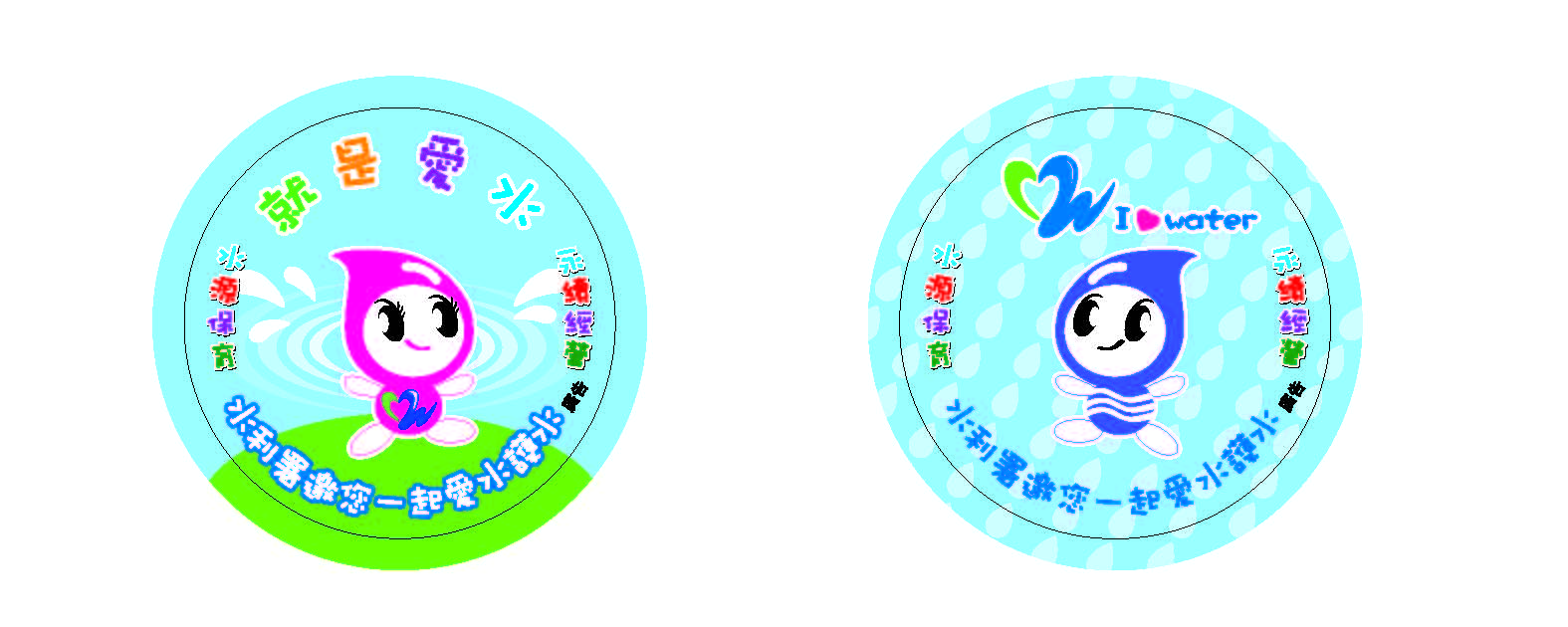 節水寶寶
