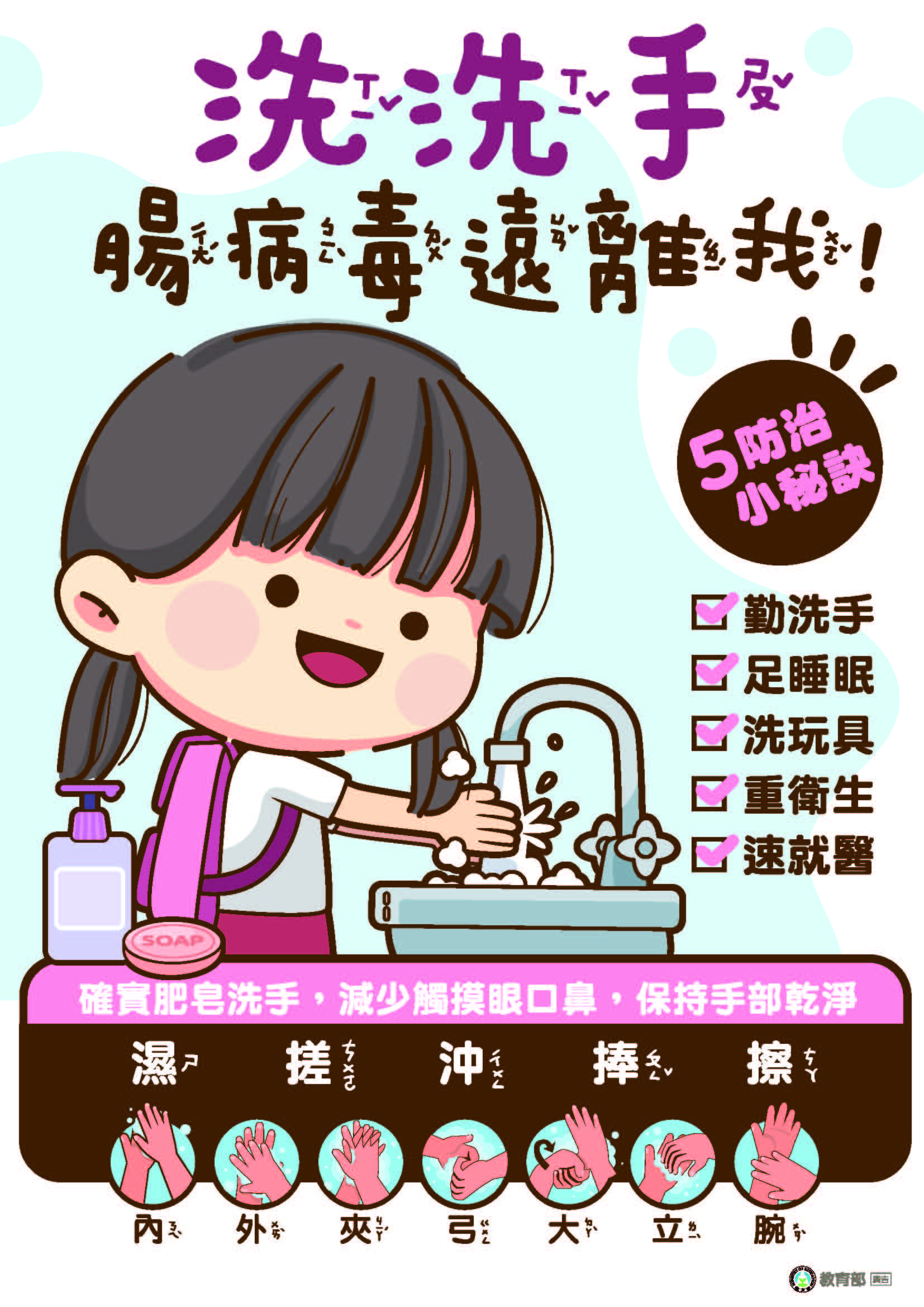 洗洗手腸病毒遠離我
