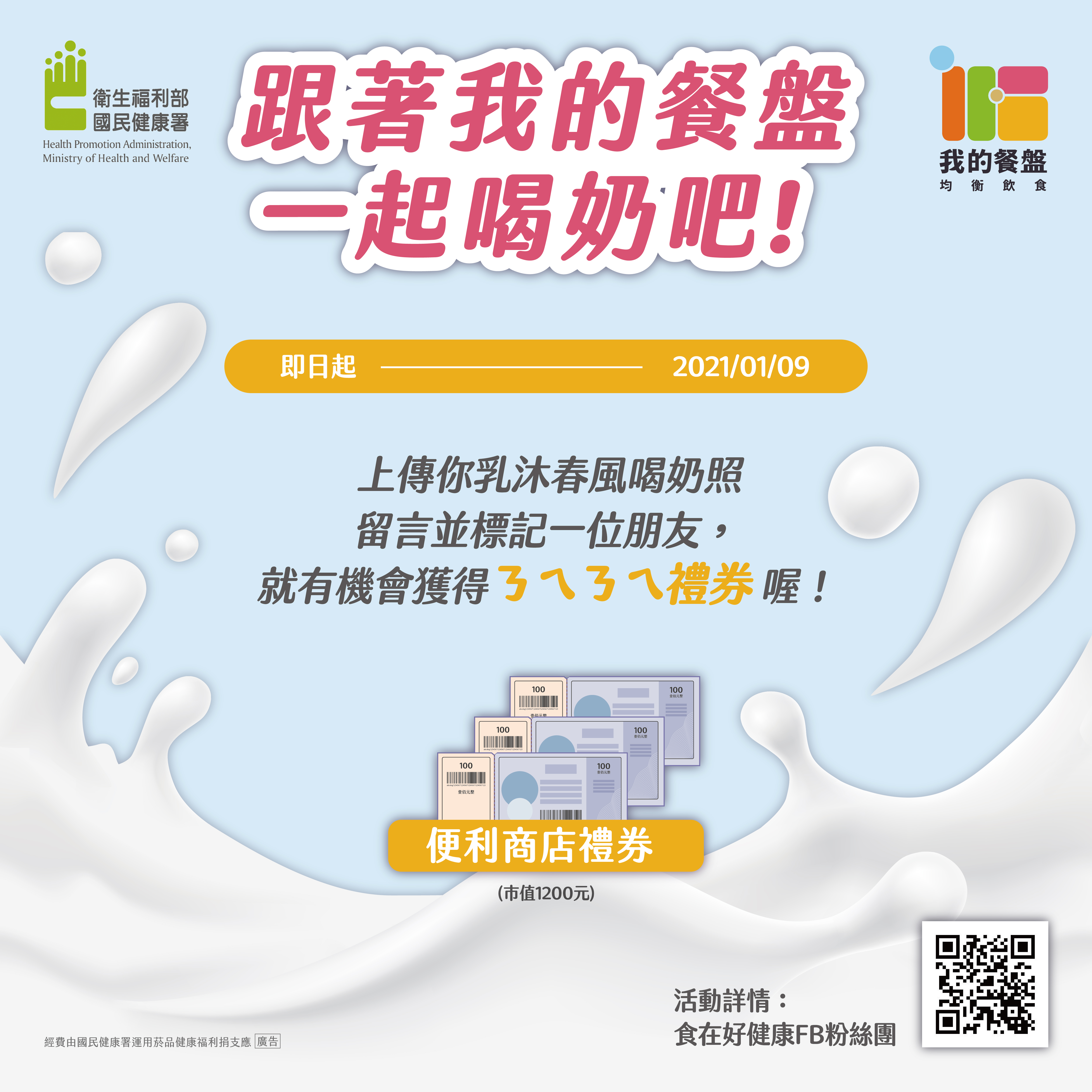 跟著我的餐盤一起喝奶吧～1