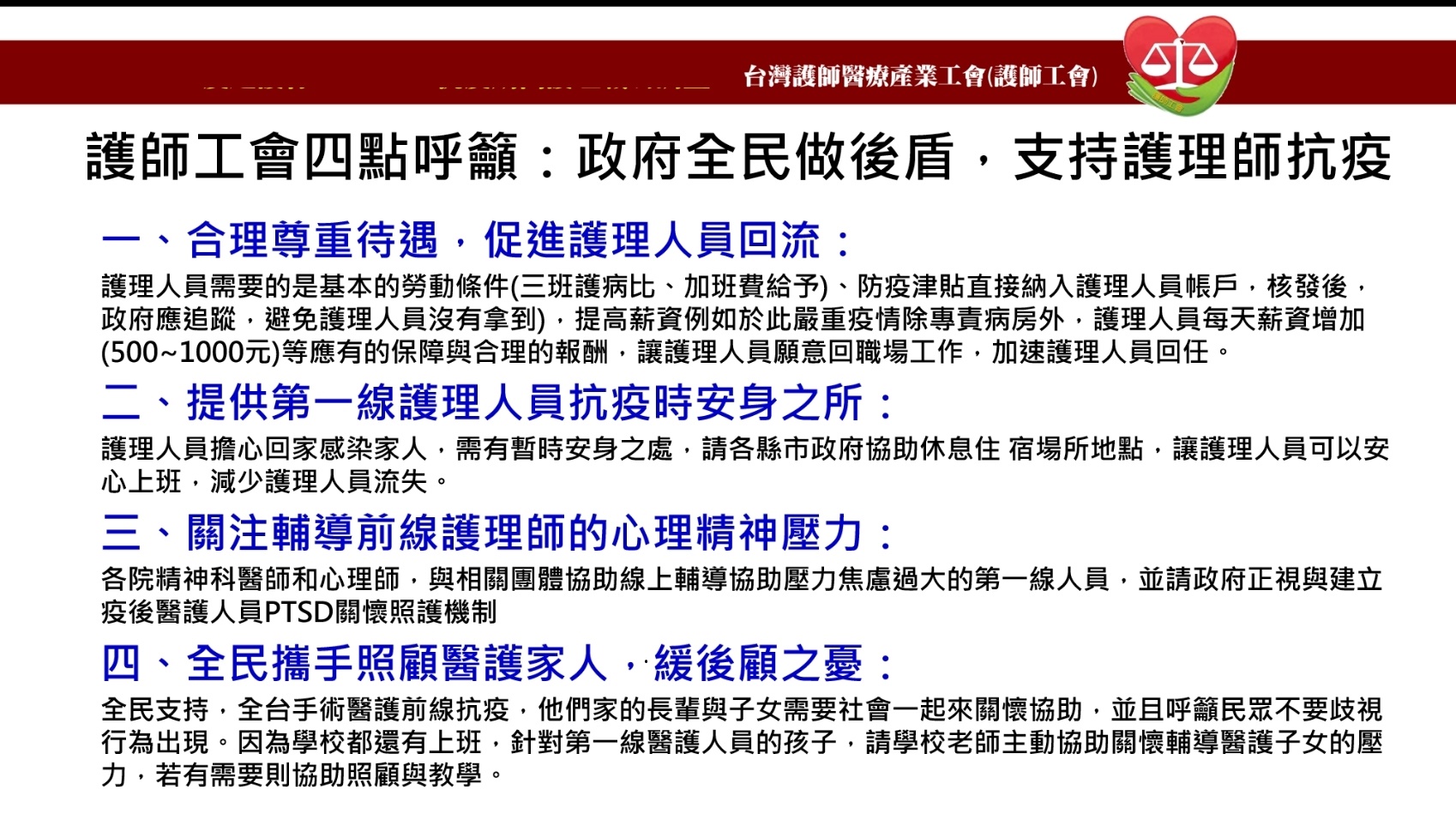 「全民攜手照顧醫護家人，緩後顧之憂」