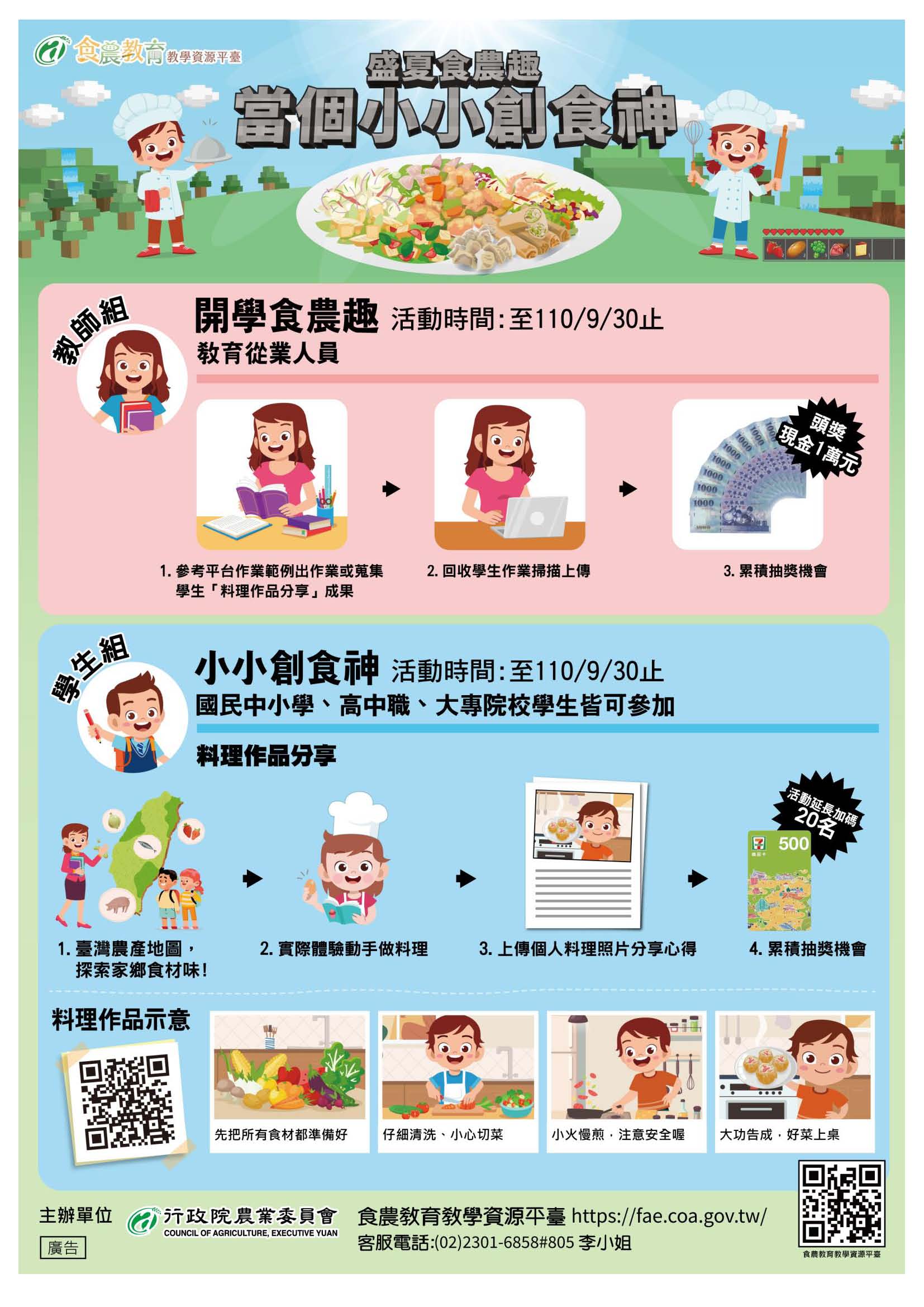 盛夏食農趣當個小小創食神（另開新視窗）