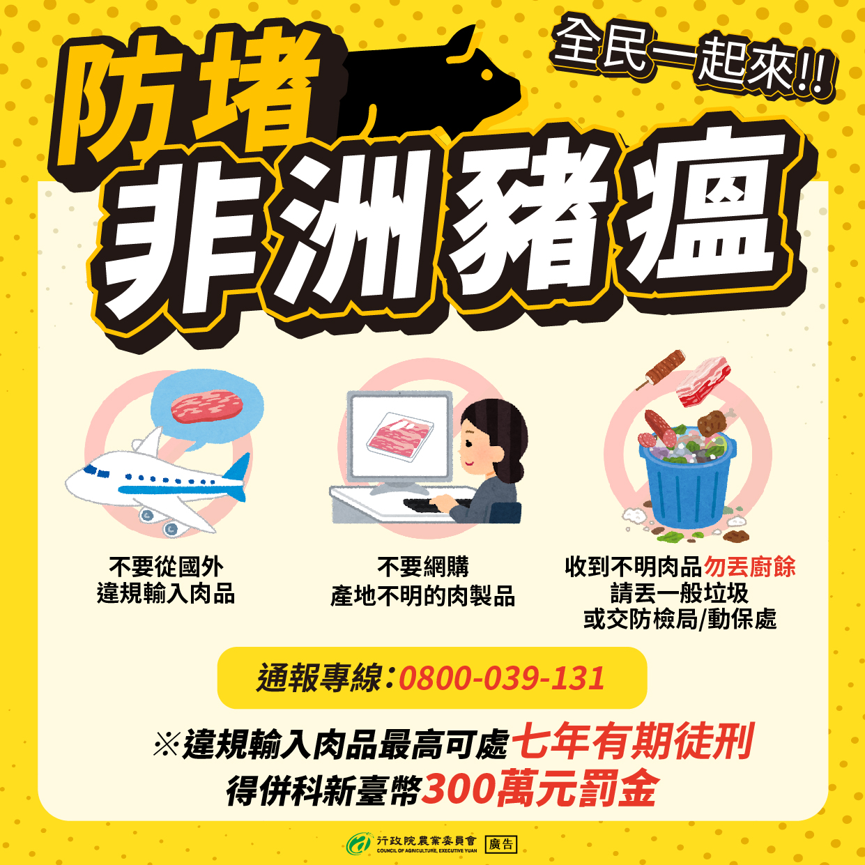 防堵非洲豬瘟宣傳_方形-1
