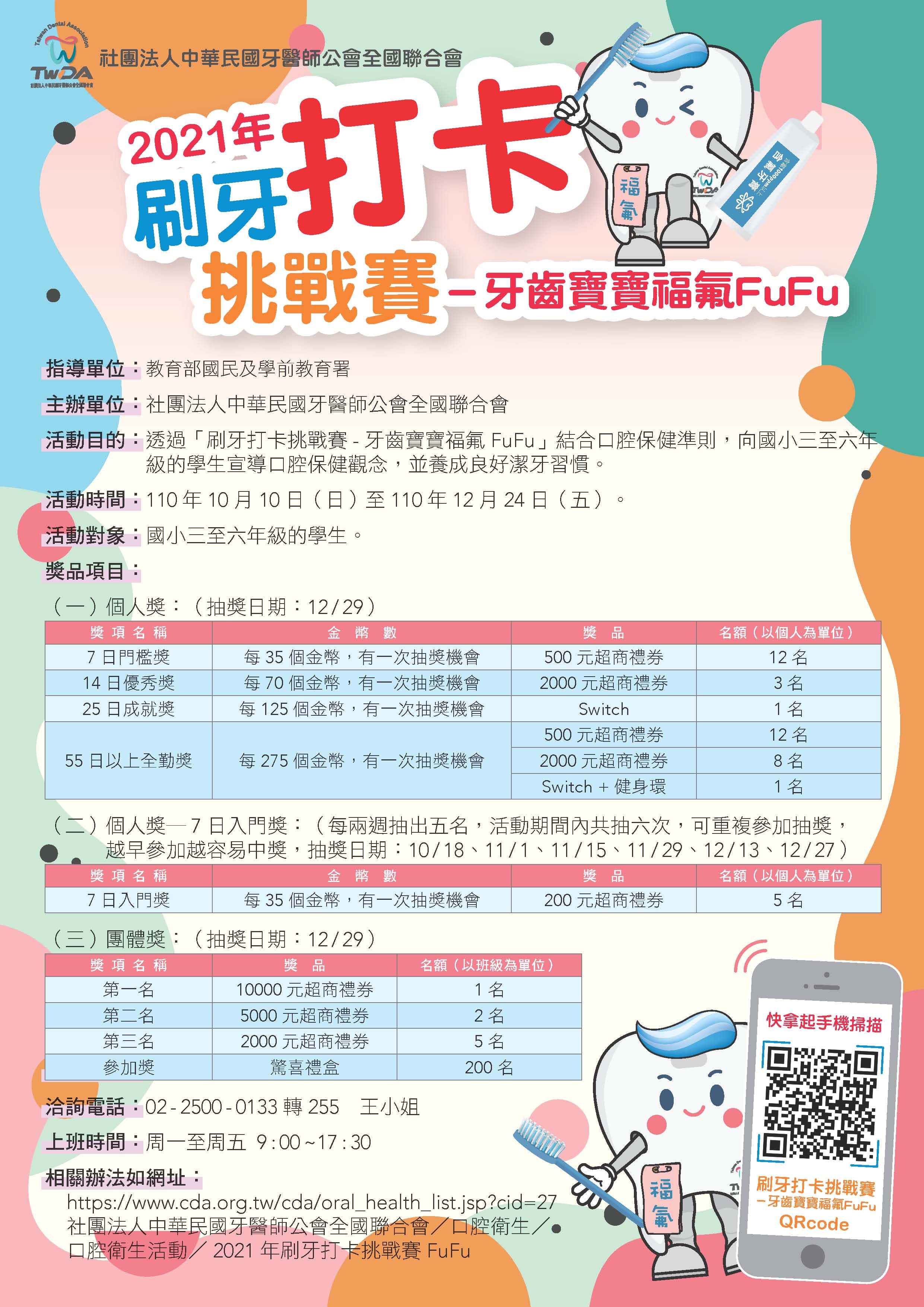 2021年刷牙打卡挑戰賽-牙齒寶寶福氟FuFu1