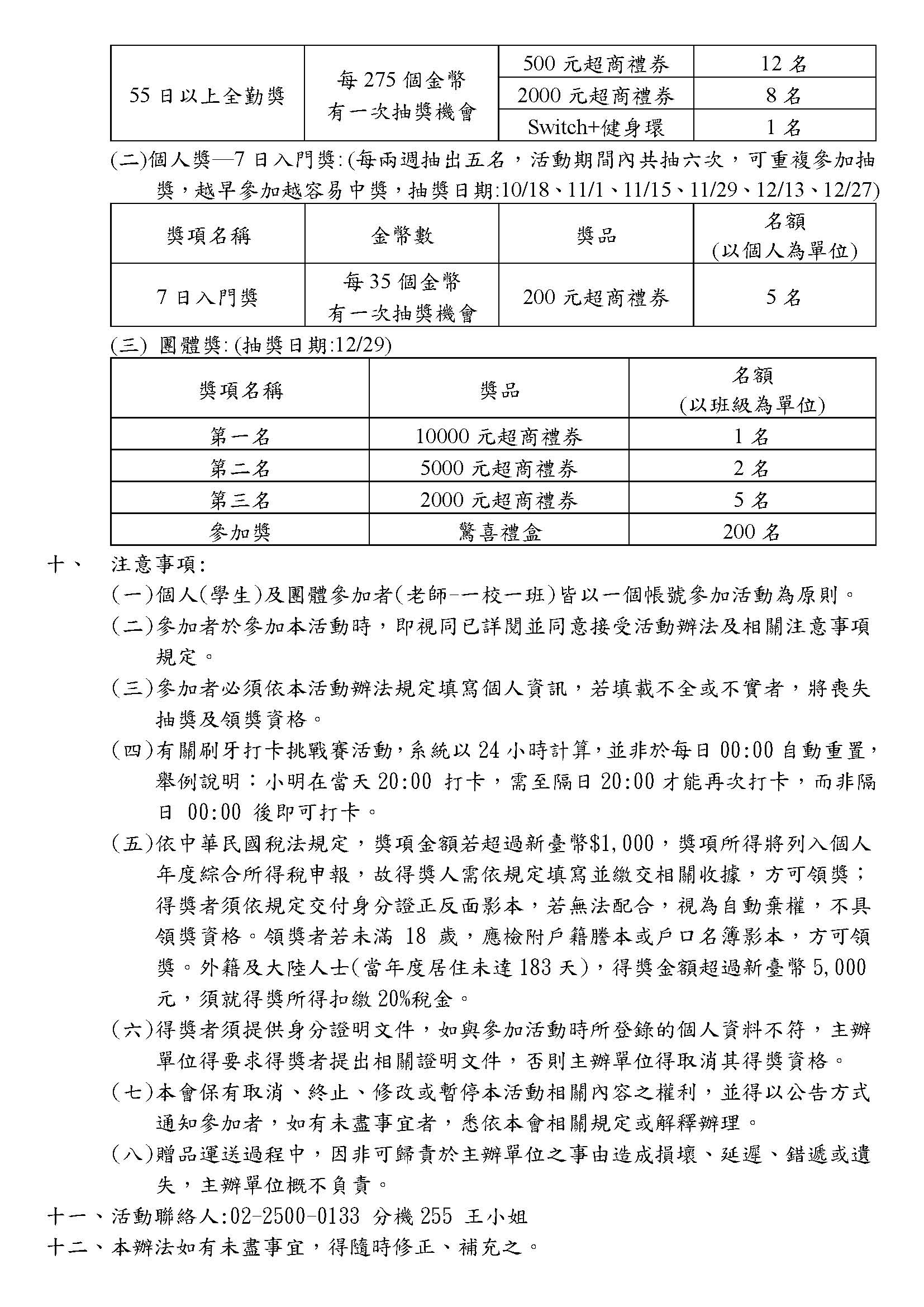 2021年刷牙打卡挑戰賽-牙齒寶寶福氟FuFu3