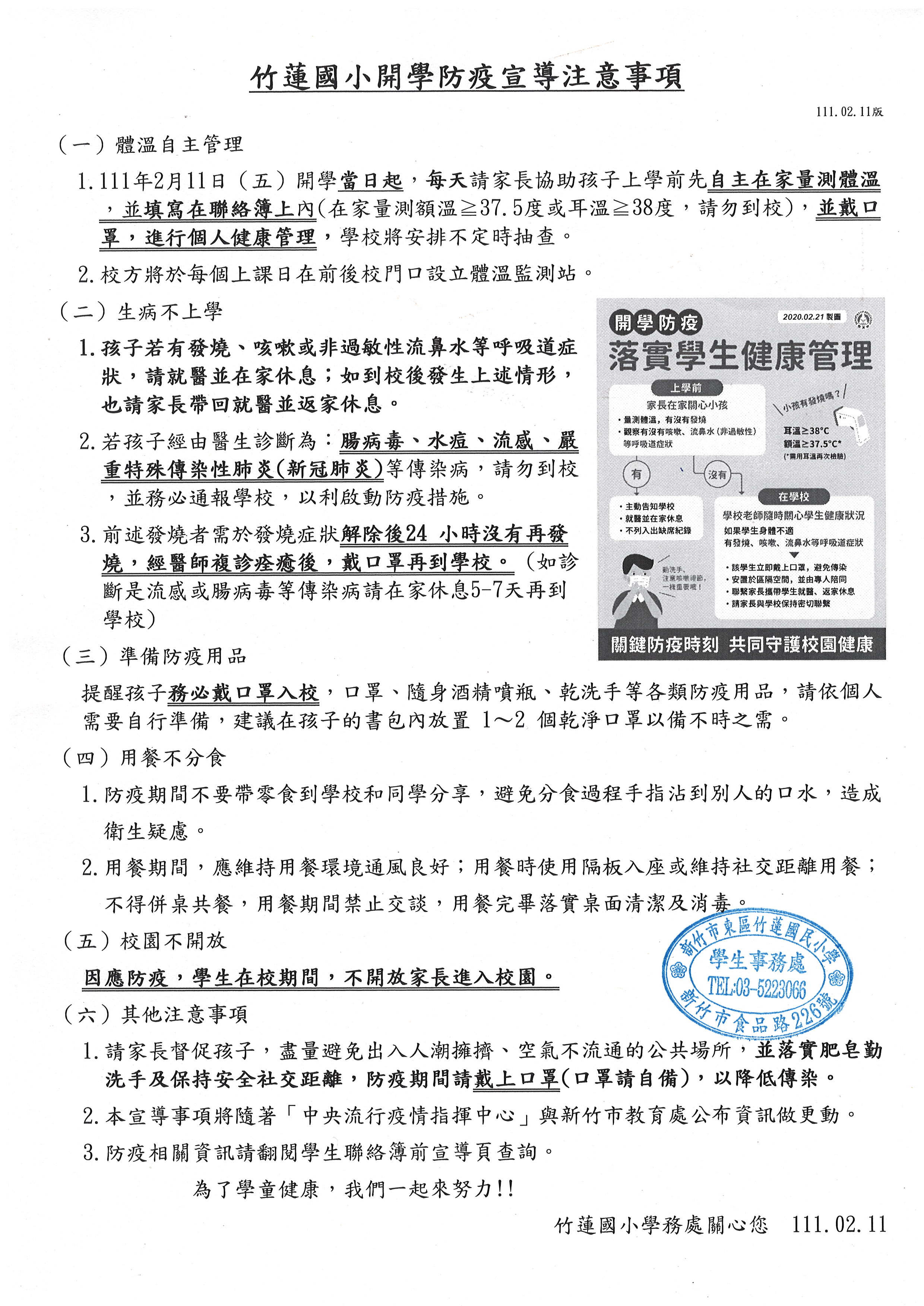 110-2開學防疫通知