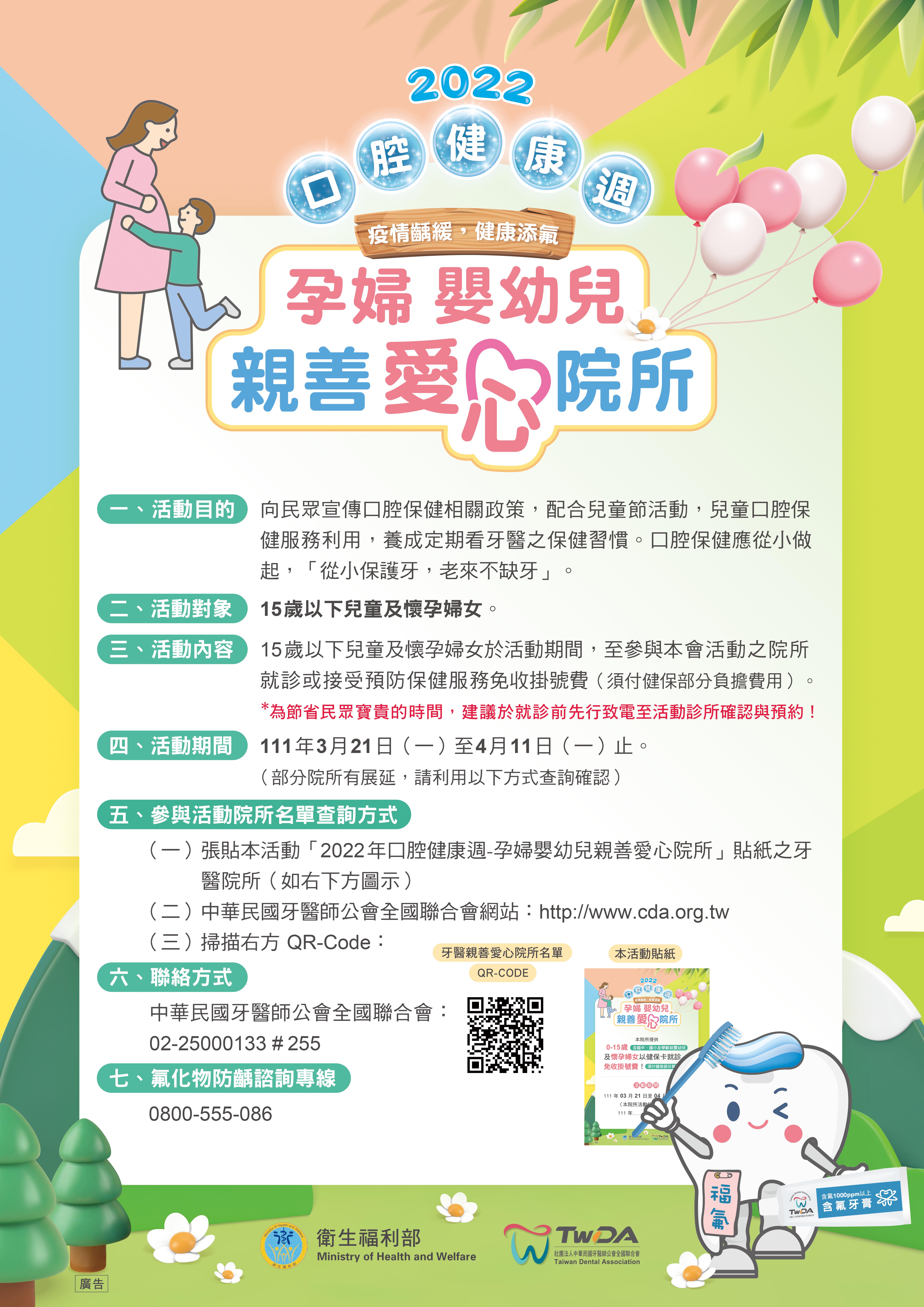 社團法人中華民國牙醫師公會全國聯合會辦理2022年「孕婦嬰兒親善愛心院所」