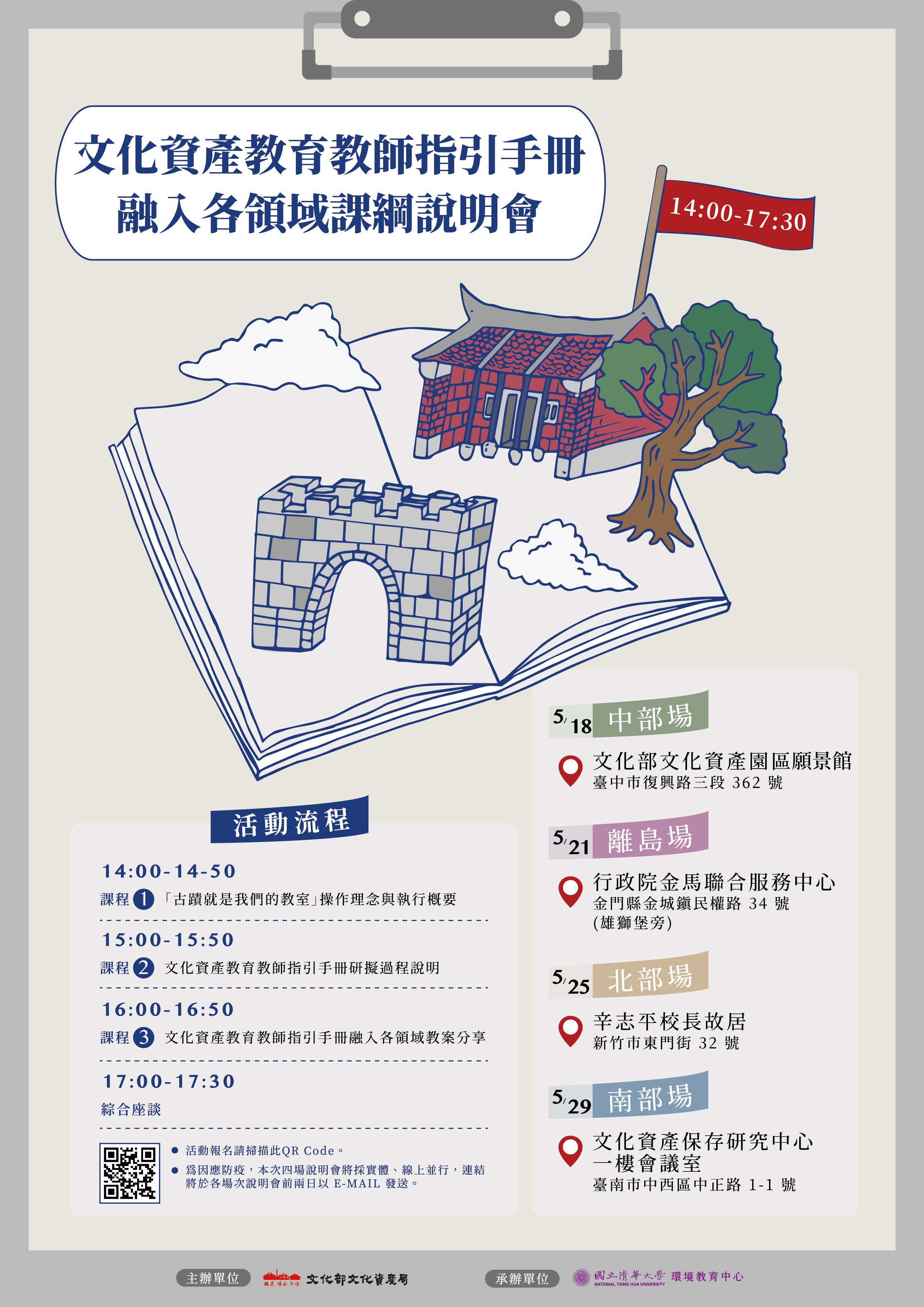 研習活動海報