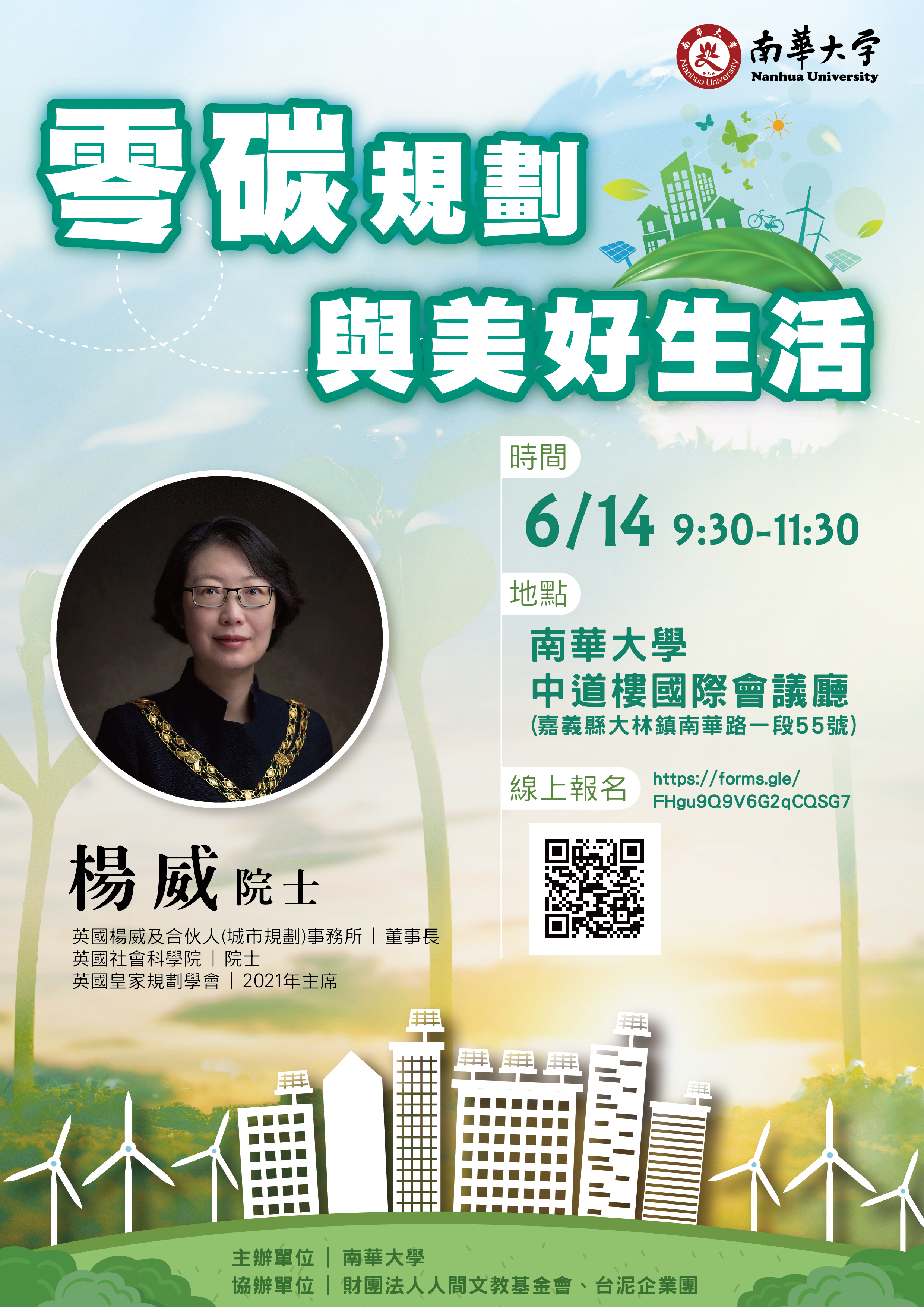 零碳規劃與美好生活