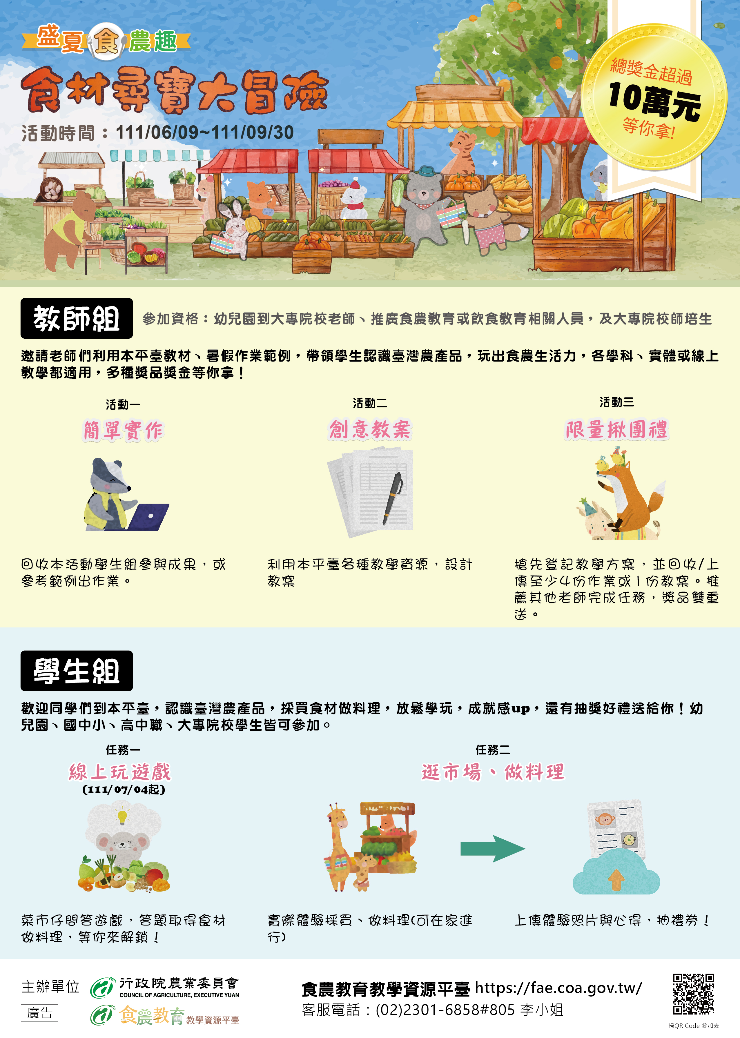 「盛夏食農趣：食材尋寶大冒險」1
