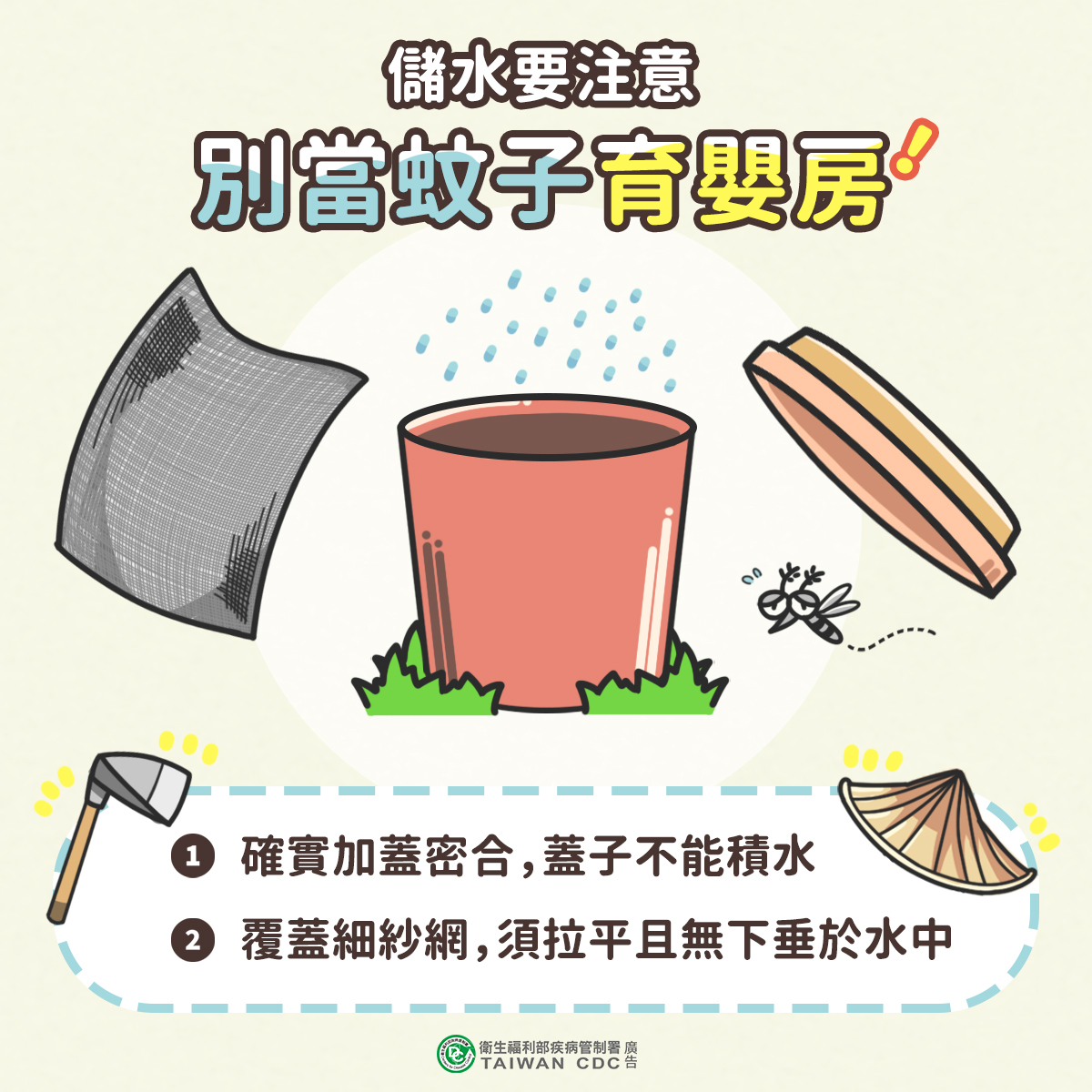 預防登革熱2