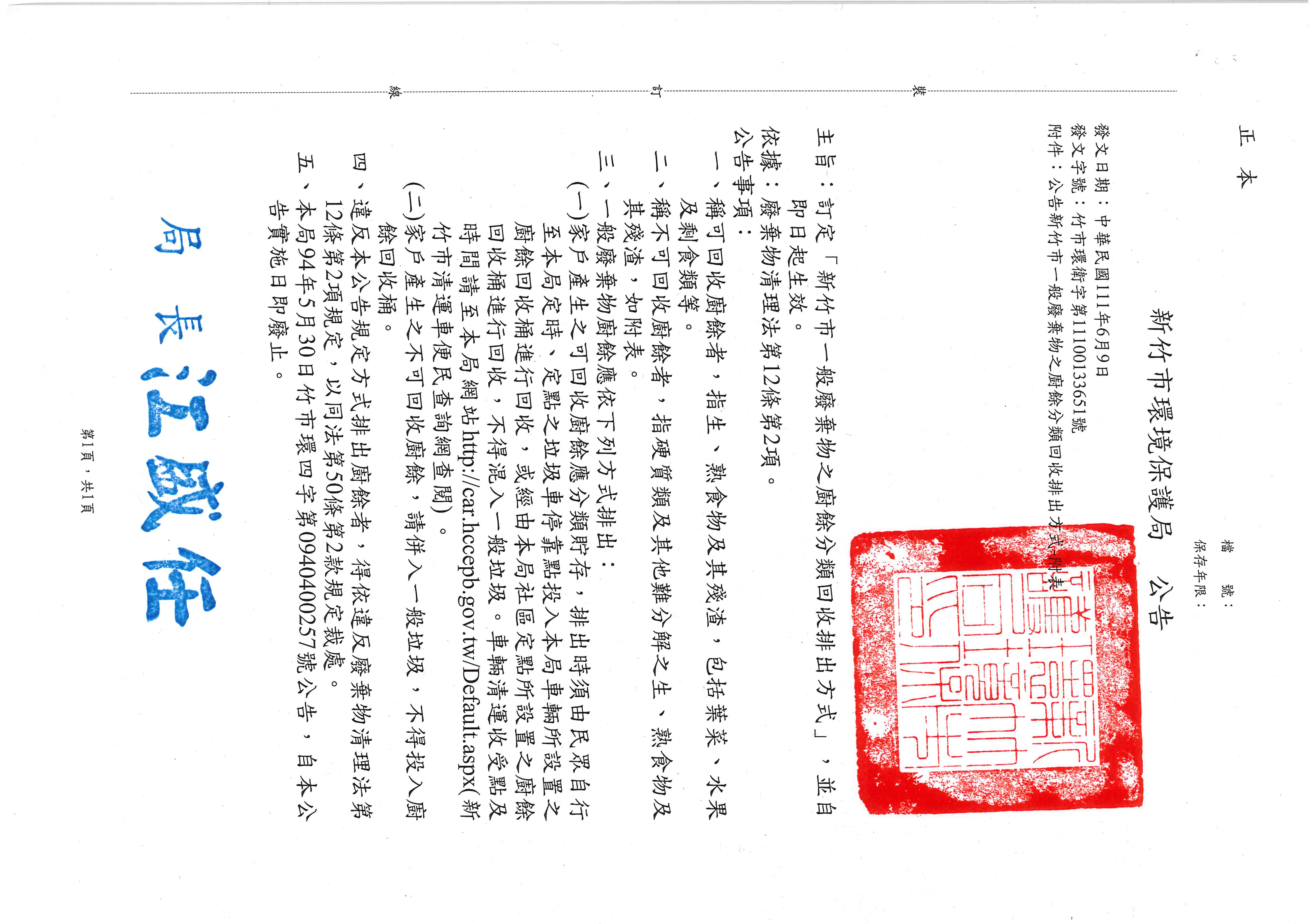 廢棄物清理法第12條第2項規定_頁面_1