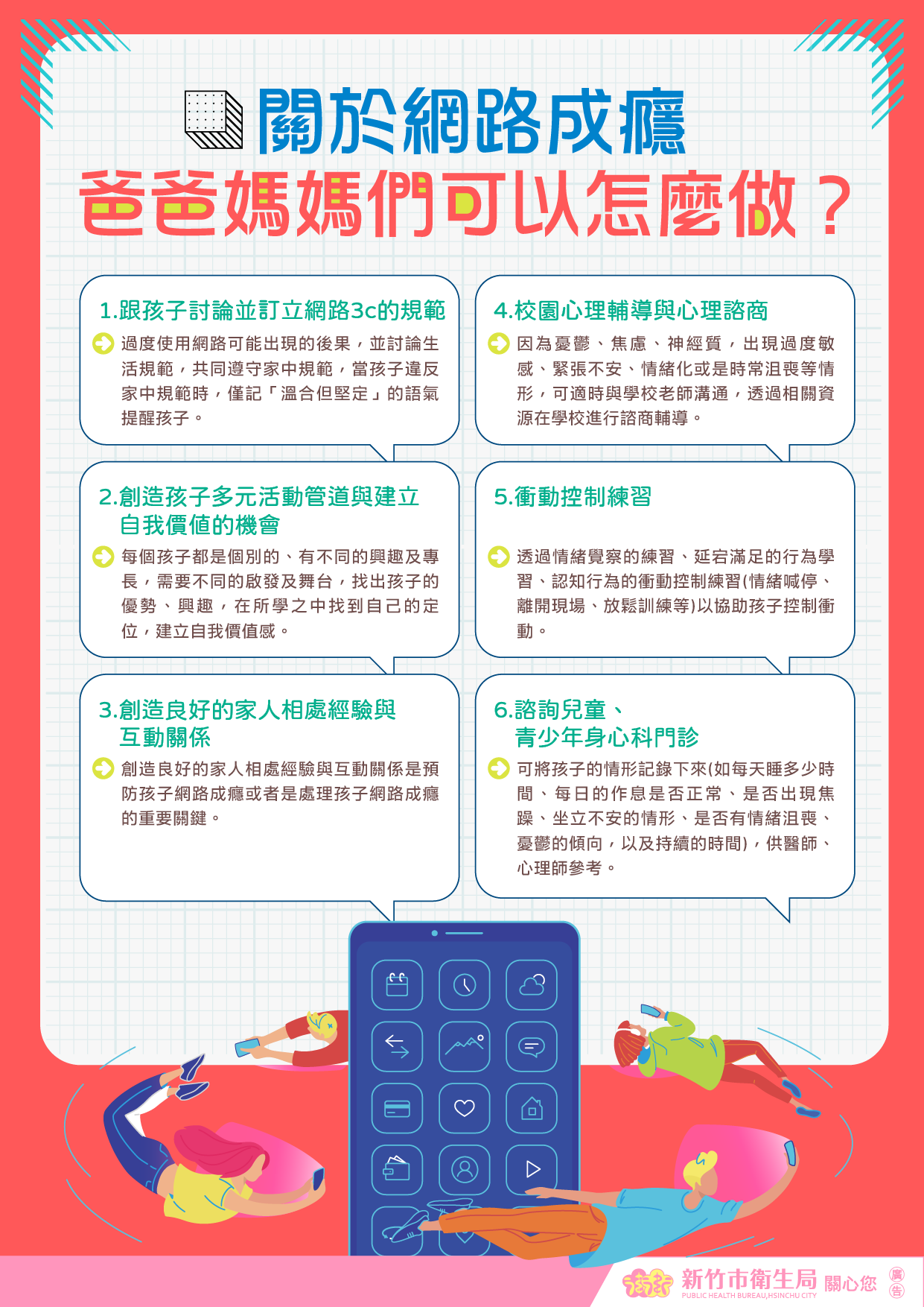 4關於網路成癮 爸媽可以怎麼做