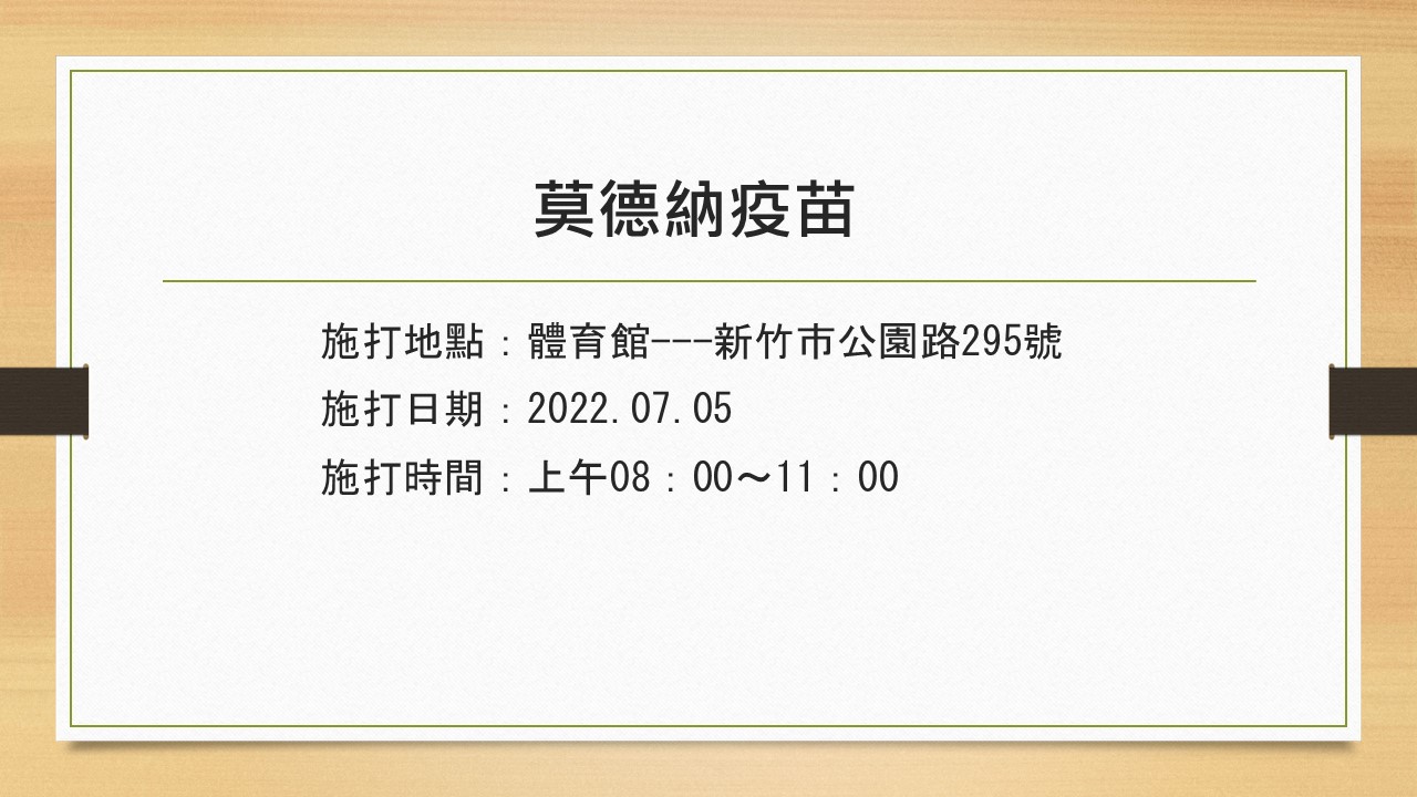 施打說明5
