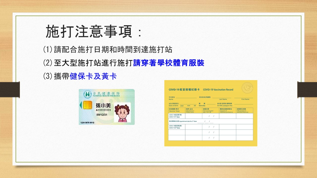 施打說明7