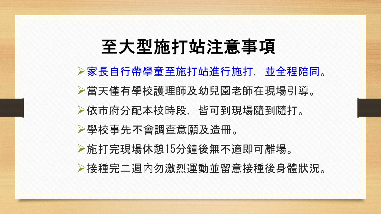 施打說明8