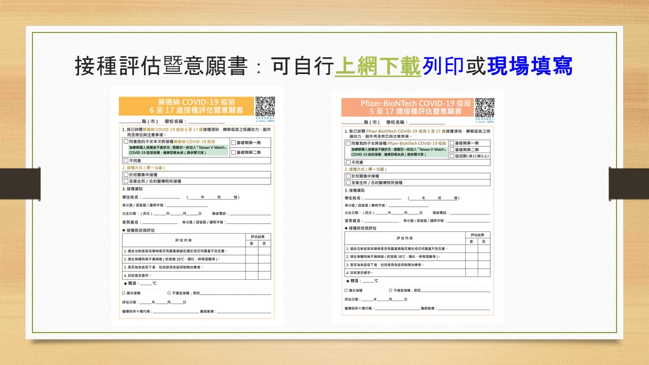 施打說明9
