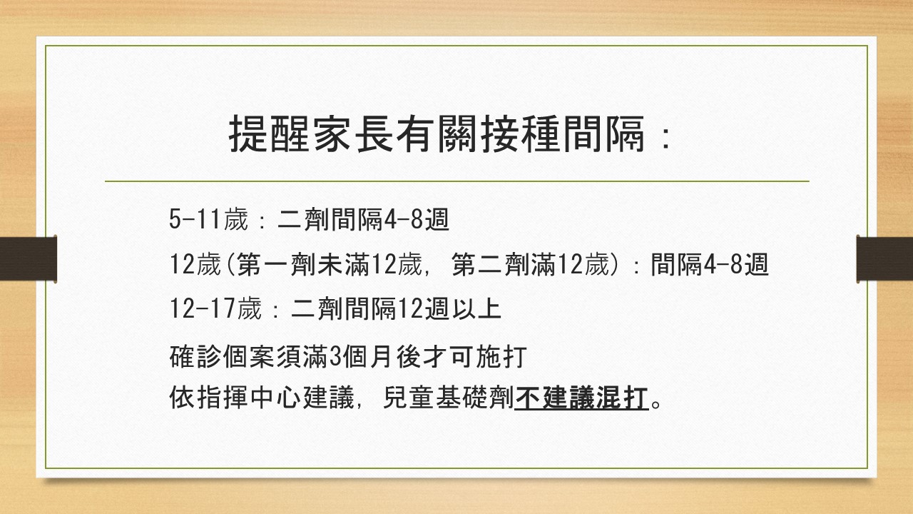 施打說明10