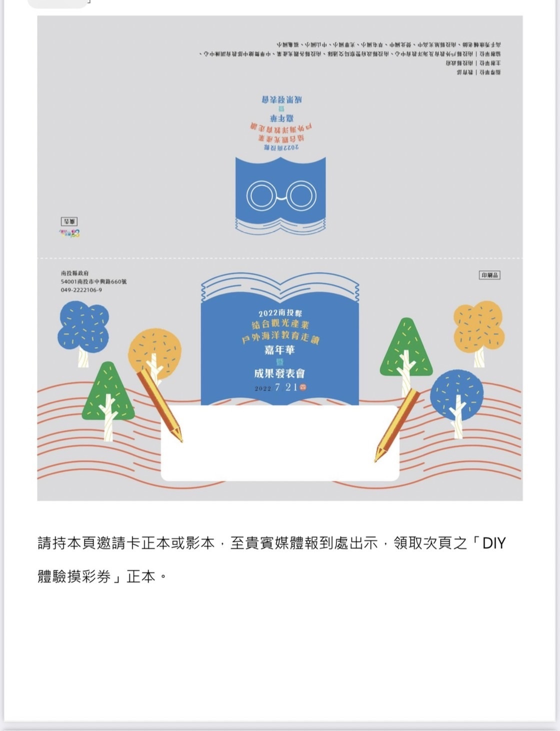 「2022南投縣結合觀光產業戶外海洋教育走讀嘉年華暨成果發表會」1