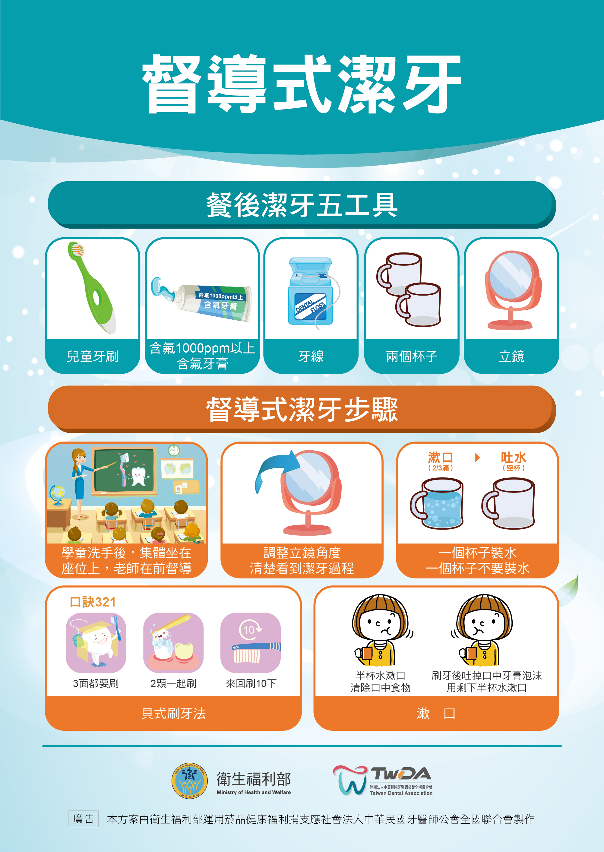 督導式潔牙