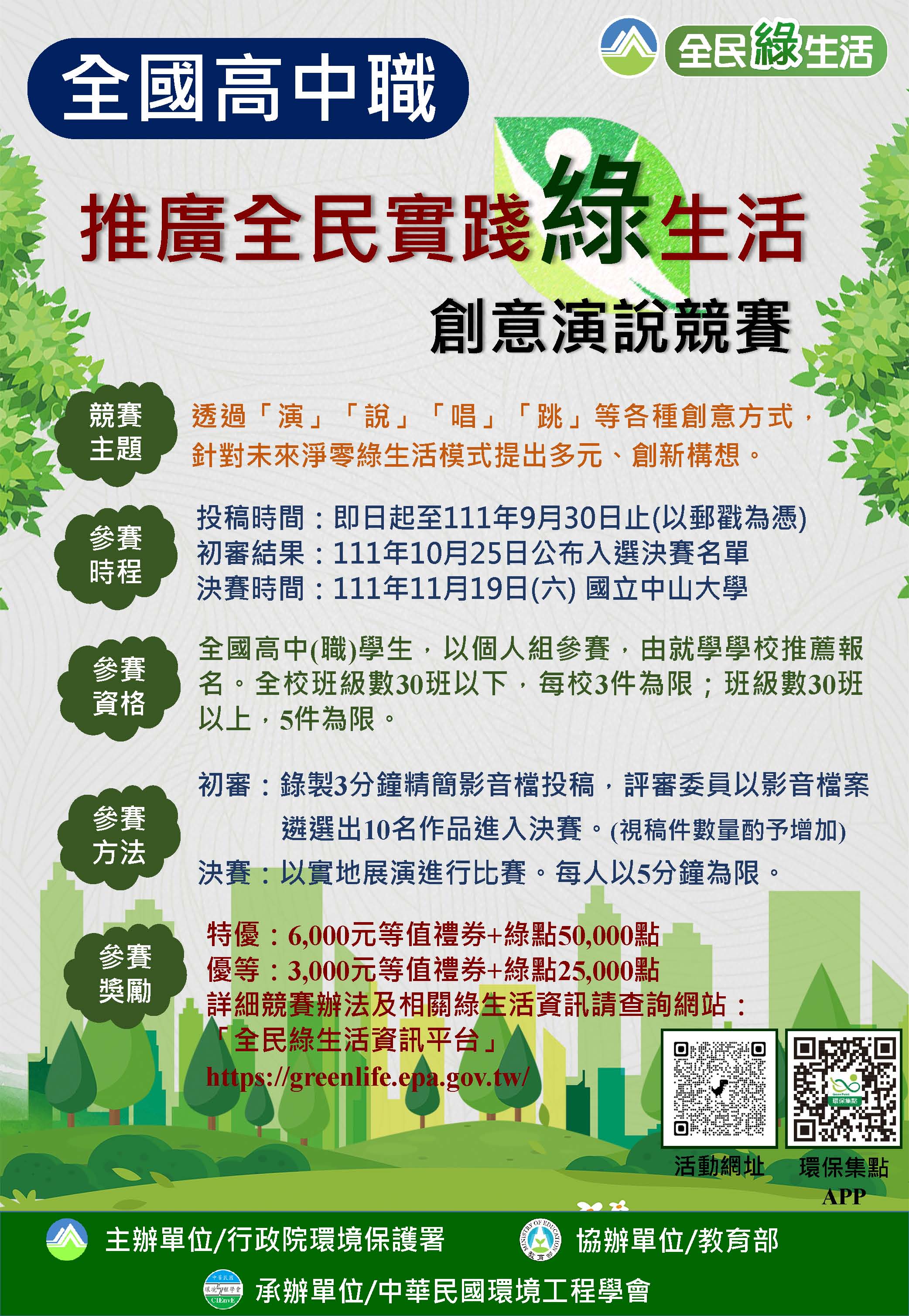 綠生活演說競賽海報1
