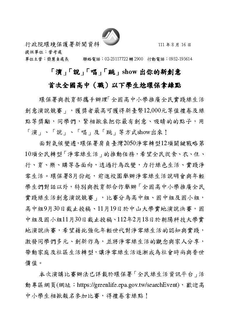 新聞稿