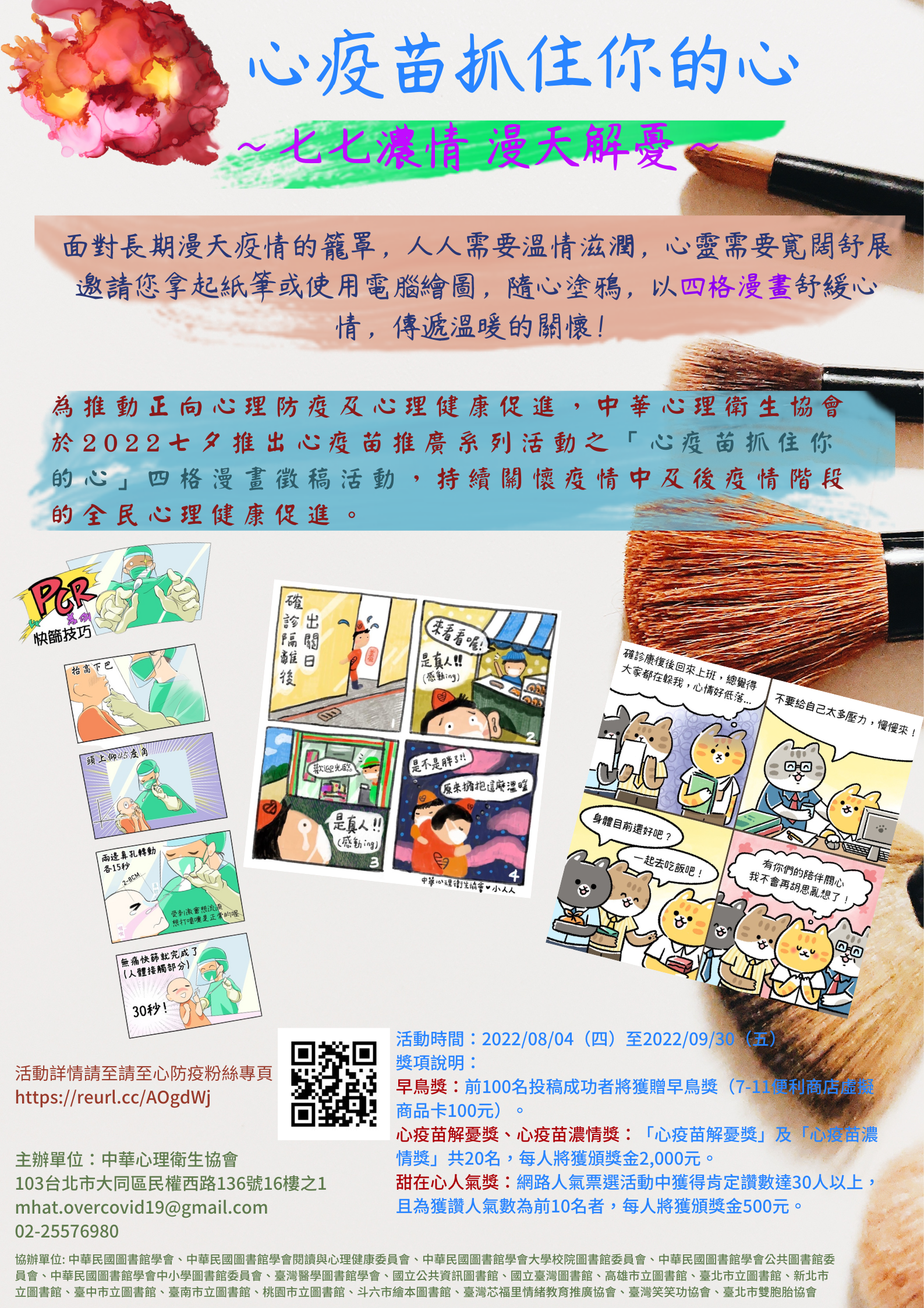 「心疫苗抓住你的心」