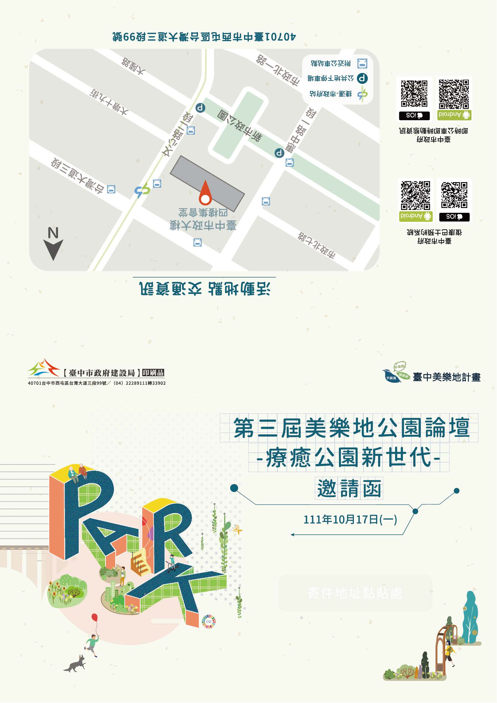 邀請函活動地點