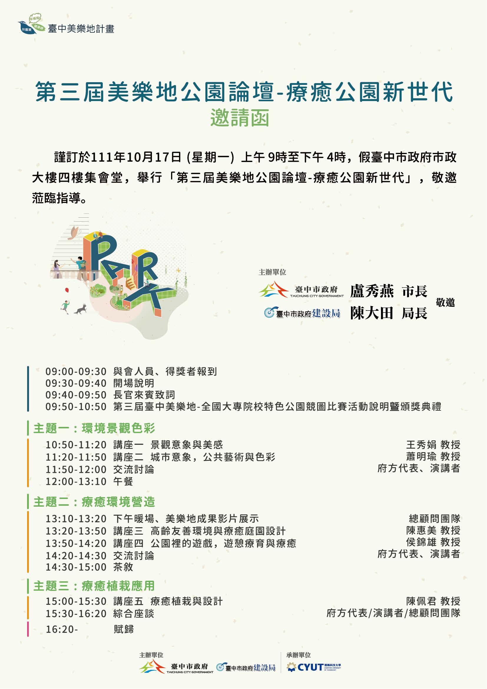 邀請函