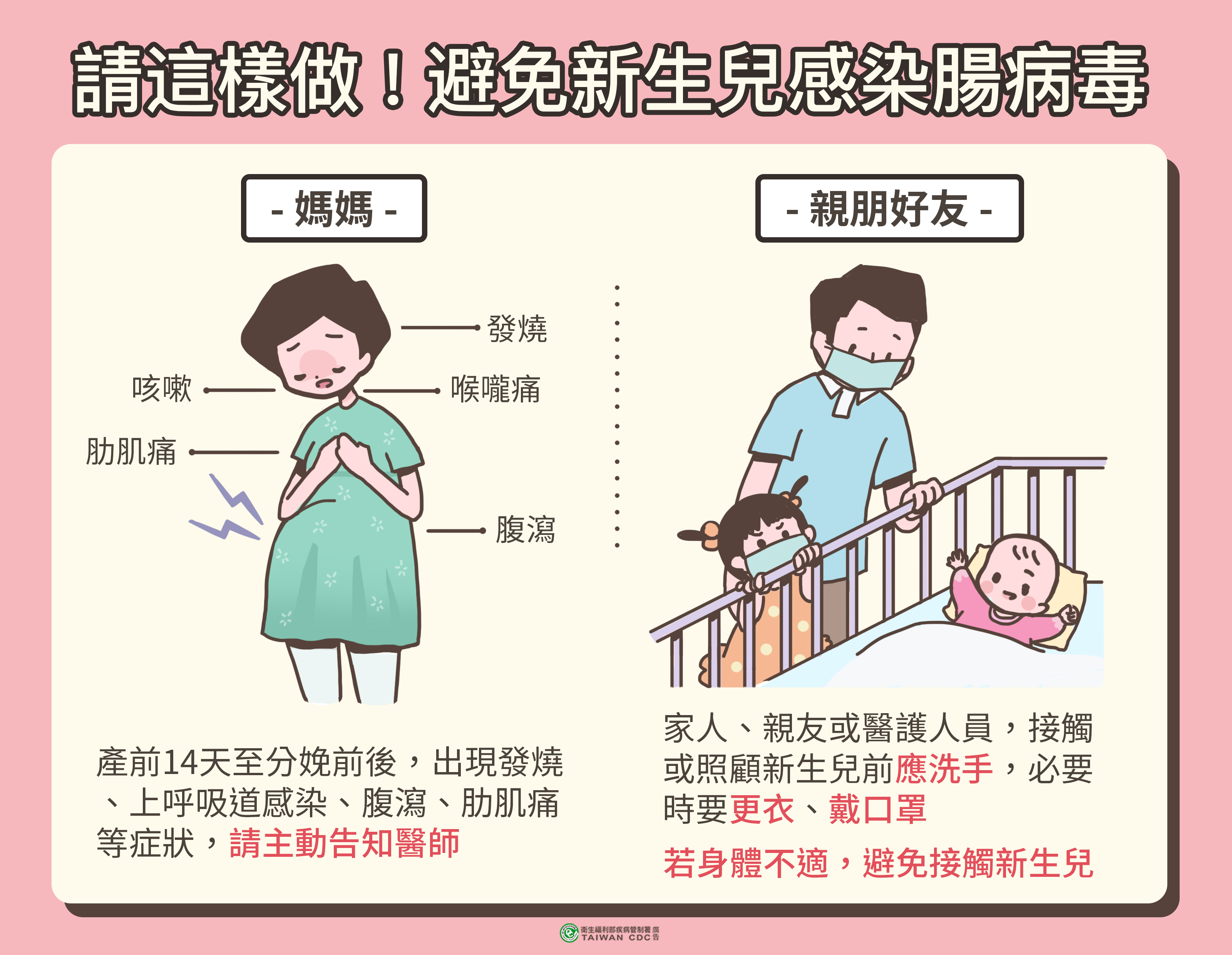 新生兒腸病毒宣導2