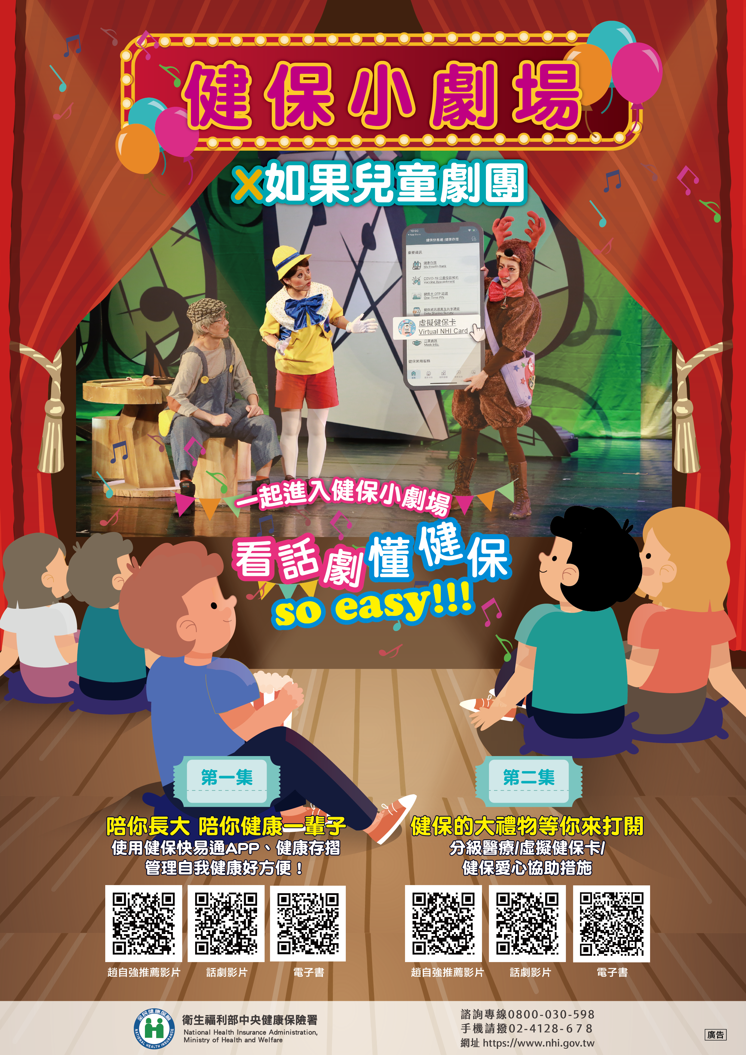 全民健保