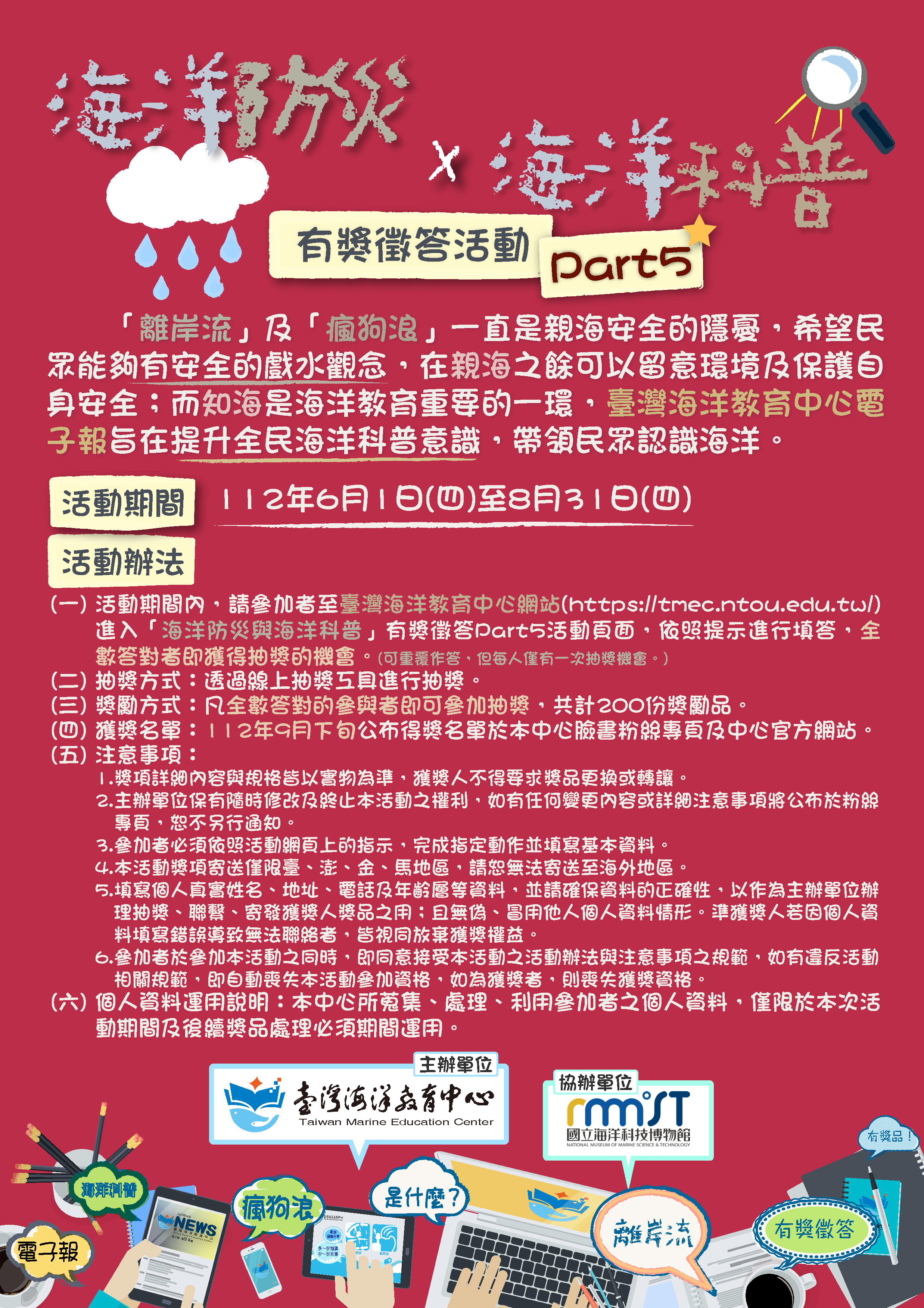 臺灣海洋教育中心112年有獎徵答活動海報_頁面_2