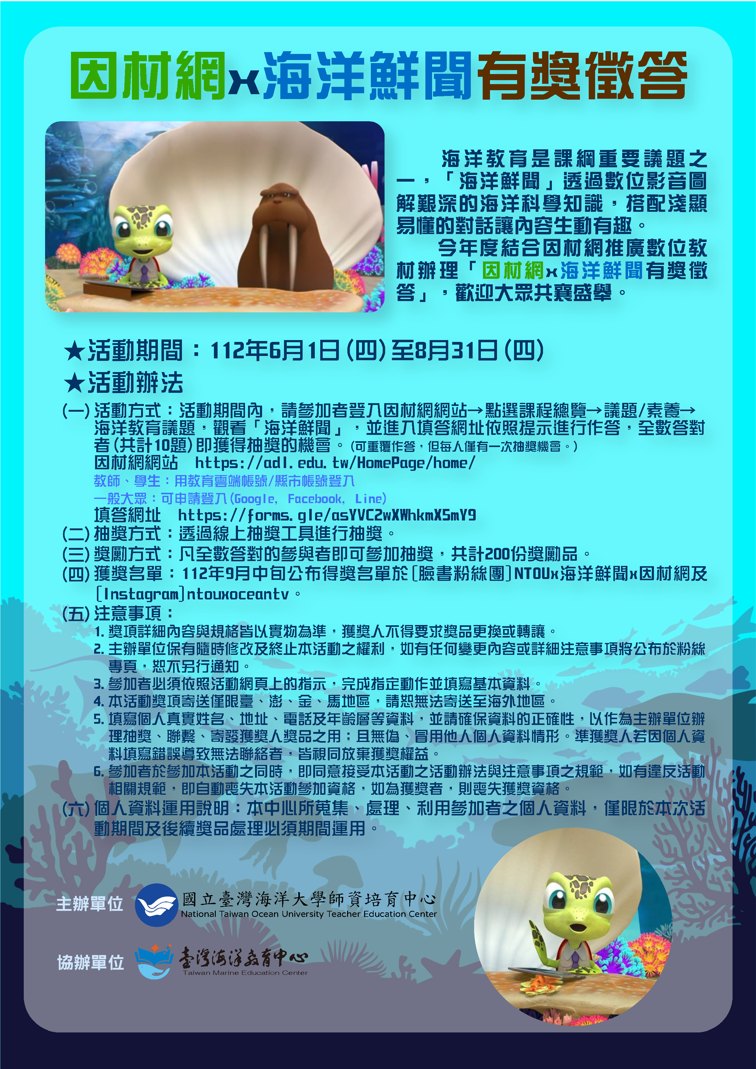 臺灣海洋教育中心112年有獎徵答活動海報_頁面_4