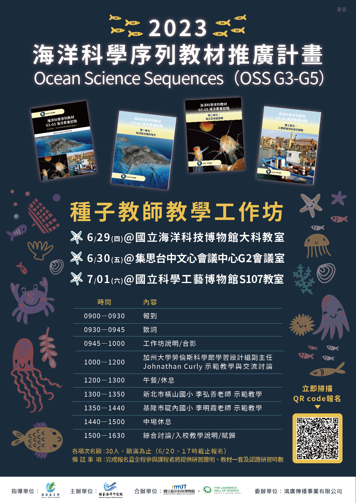 國家海洋研究院舉辦「112年度推動海洋科學序列教材(初階)海洋素養推廣」