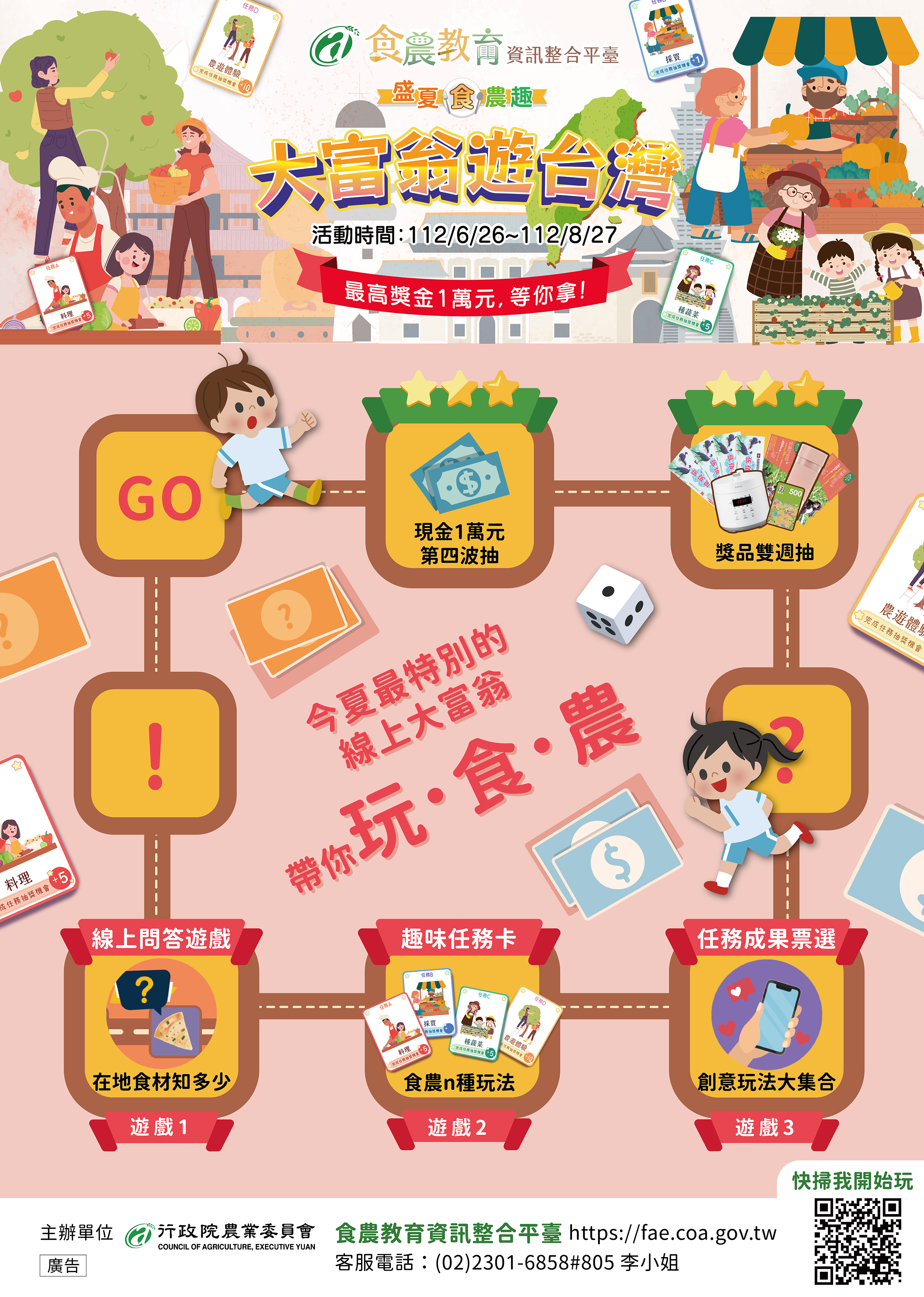 「盛夏食農趣：大富翁遊臺灣」活動2