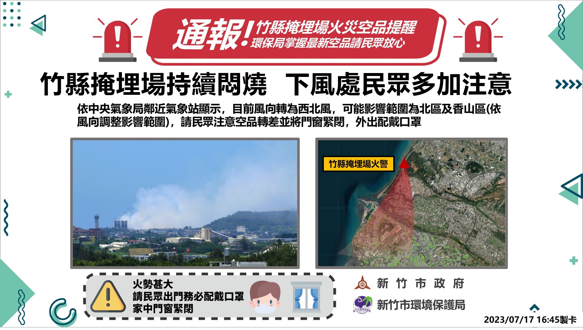 空污預警