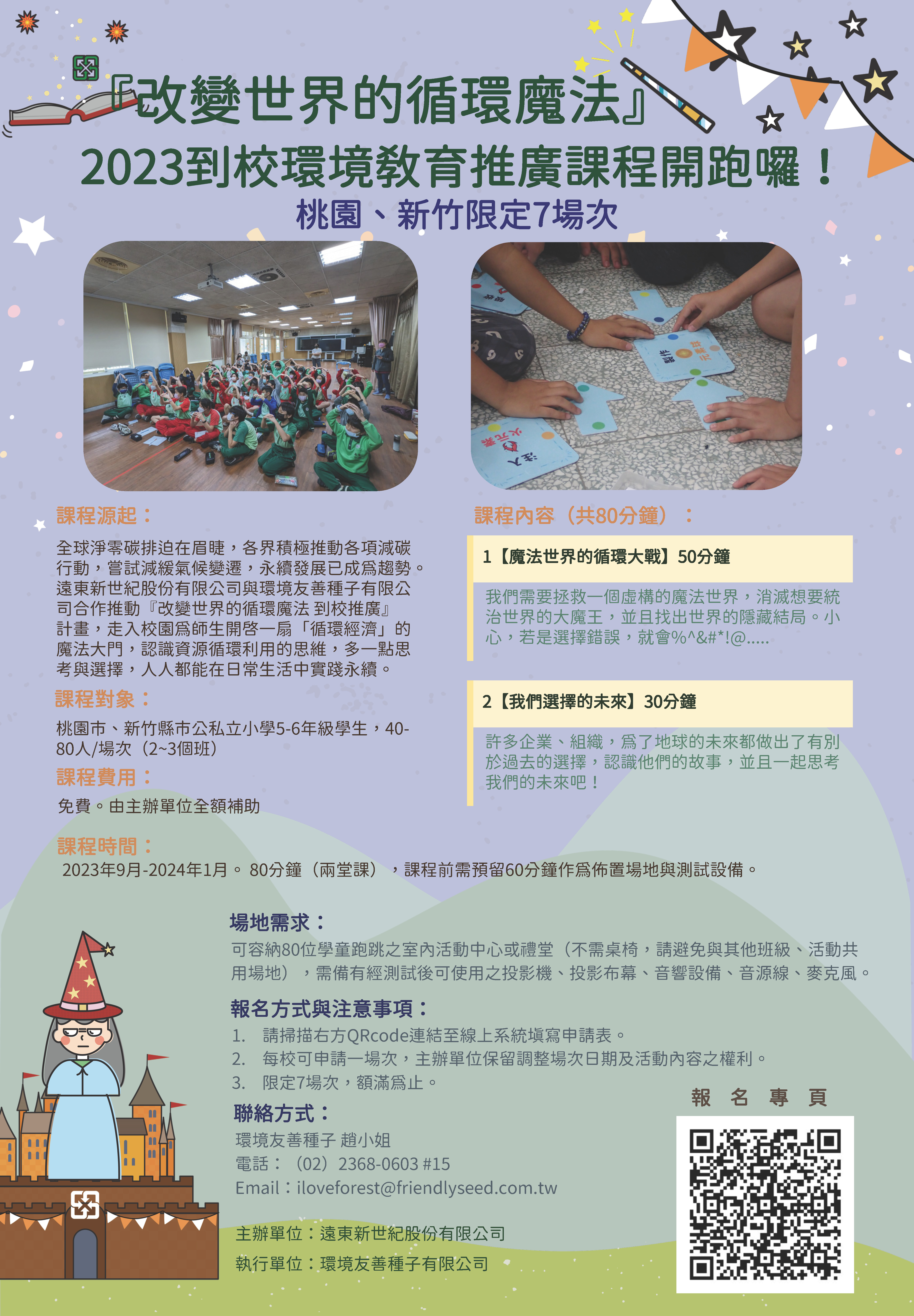 改變世界的循環魔法