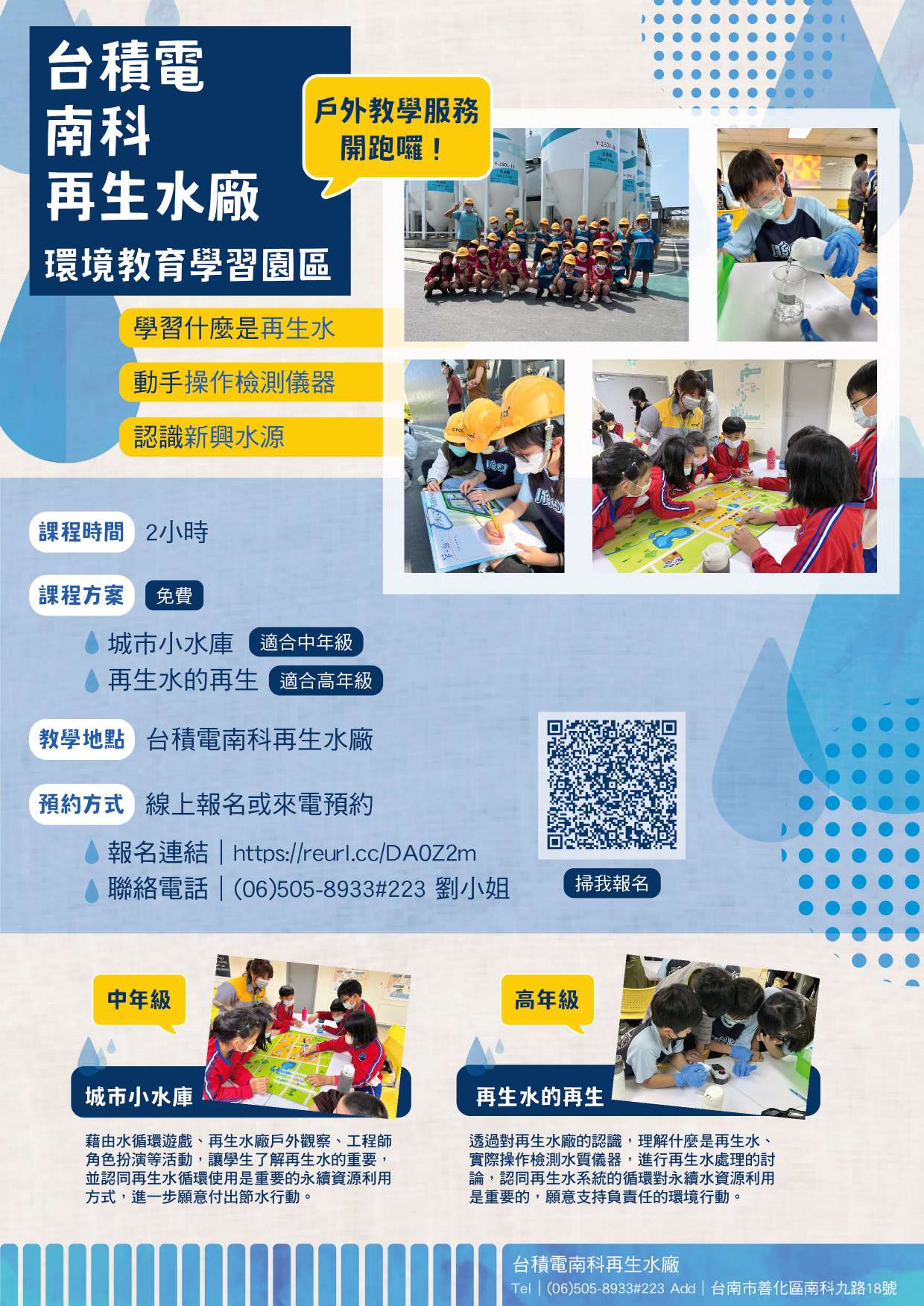 台積電南科再生水廠環境教育學習園區學生課程