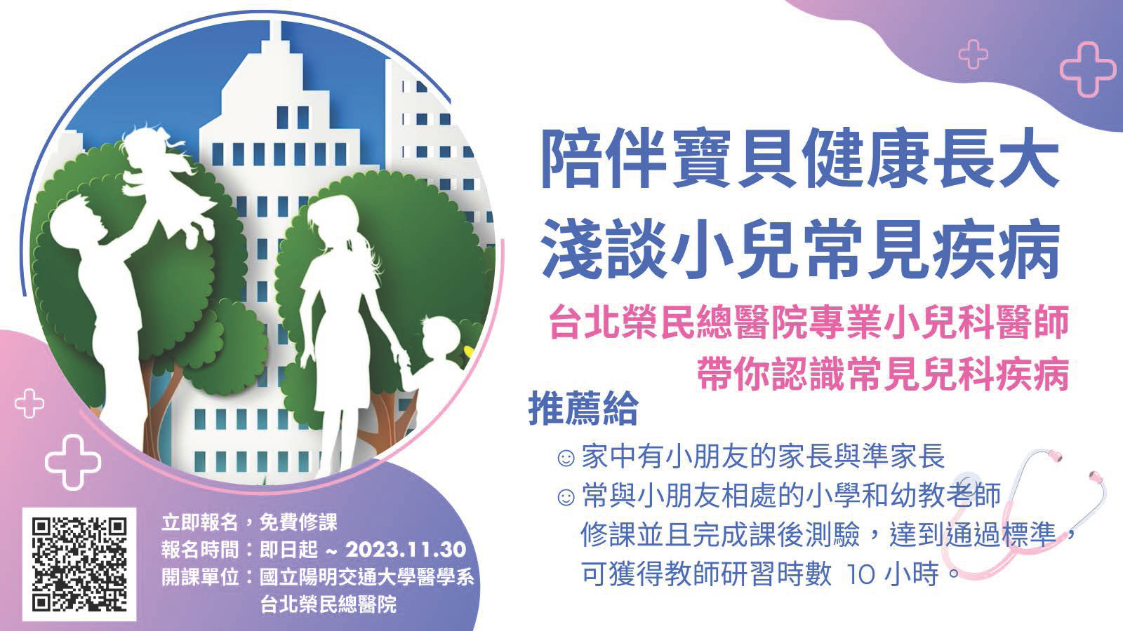 「陪伴寶貝健康長大：淺談小兒常見疾 病」