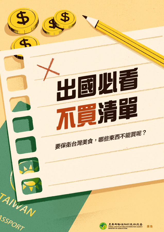  入境旅客攜帶動植物或其產品須知01