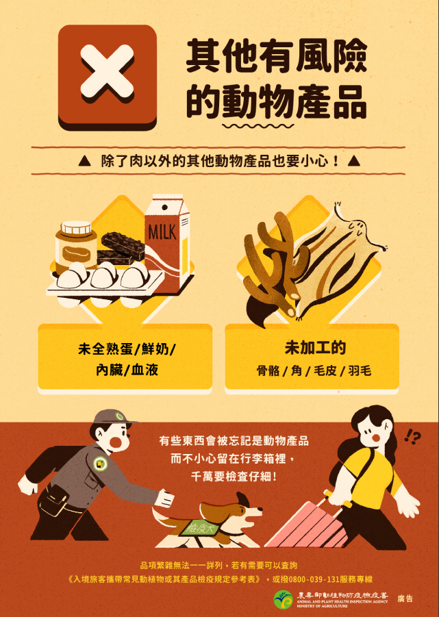  入境旅客攜帶動植物或其產品須知3