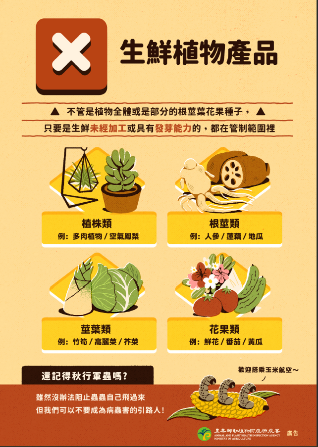  入境旅客攜帶動植物或其產品須知4