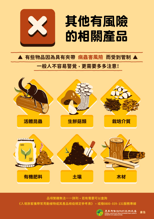  入境旅客攜帶動植物或其產品須知6