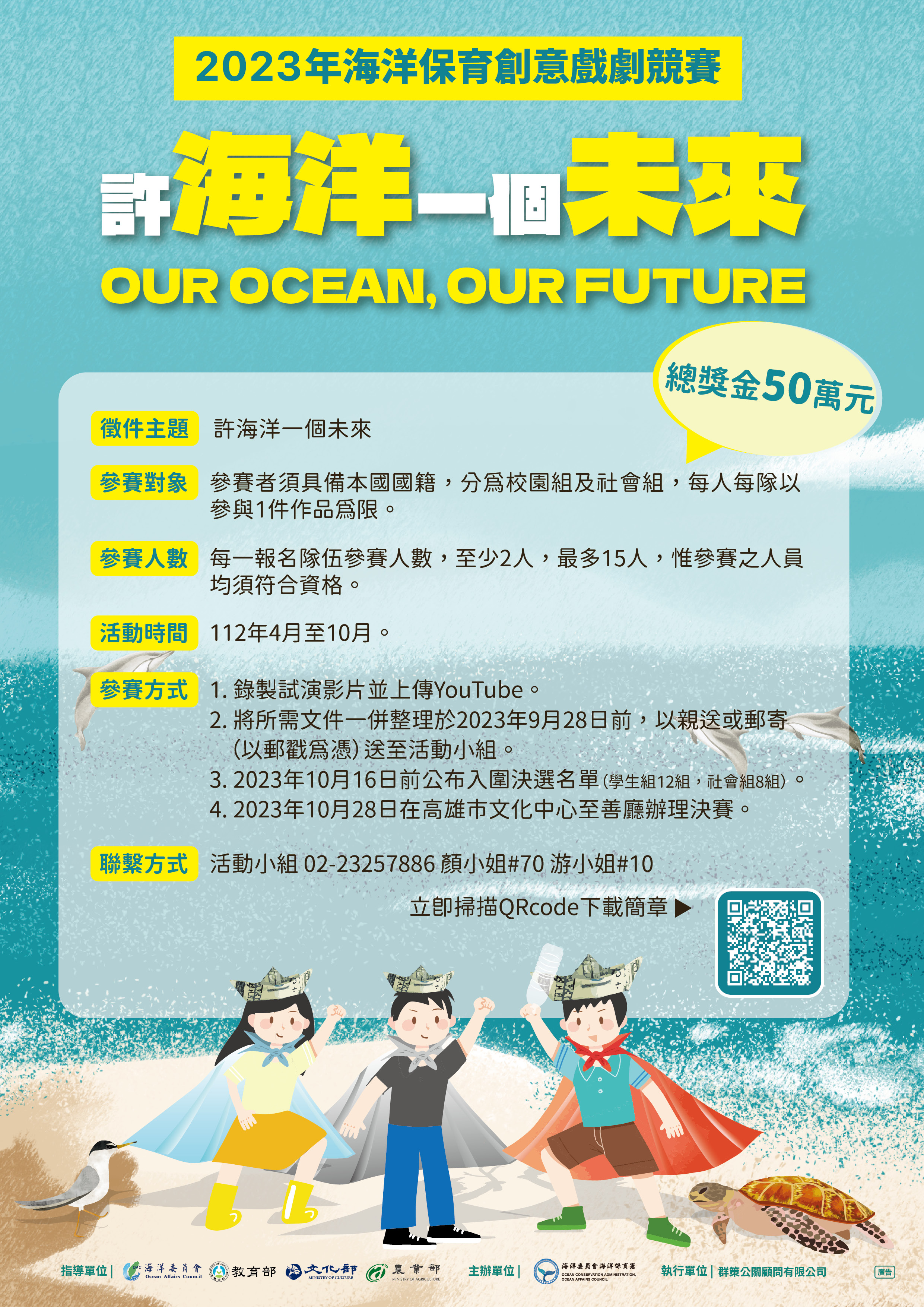 創意戲劇競賽海報_new