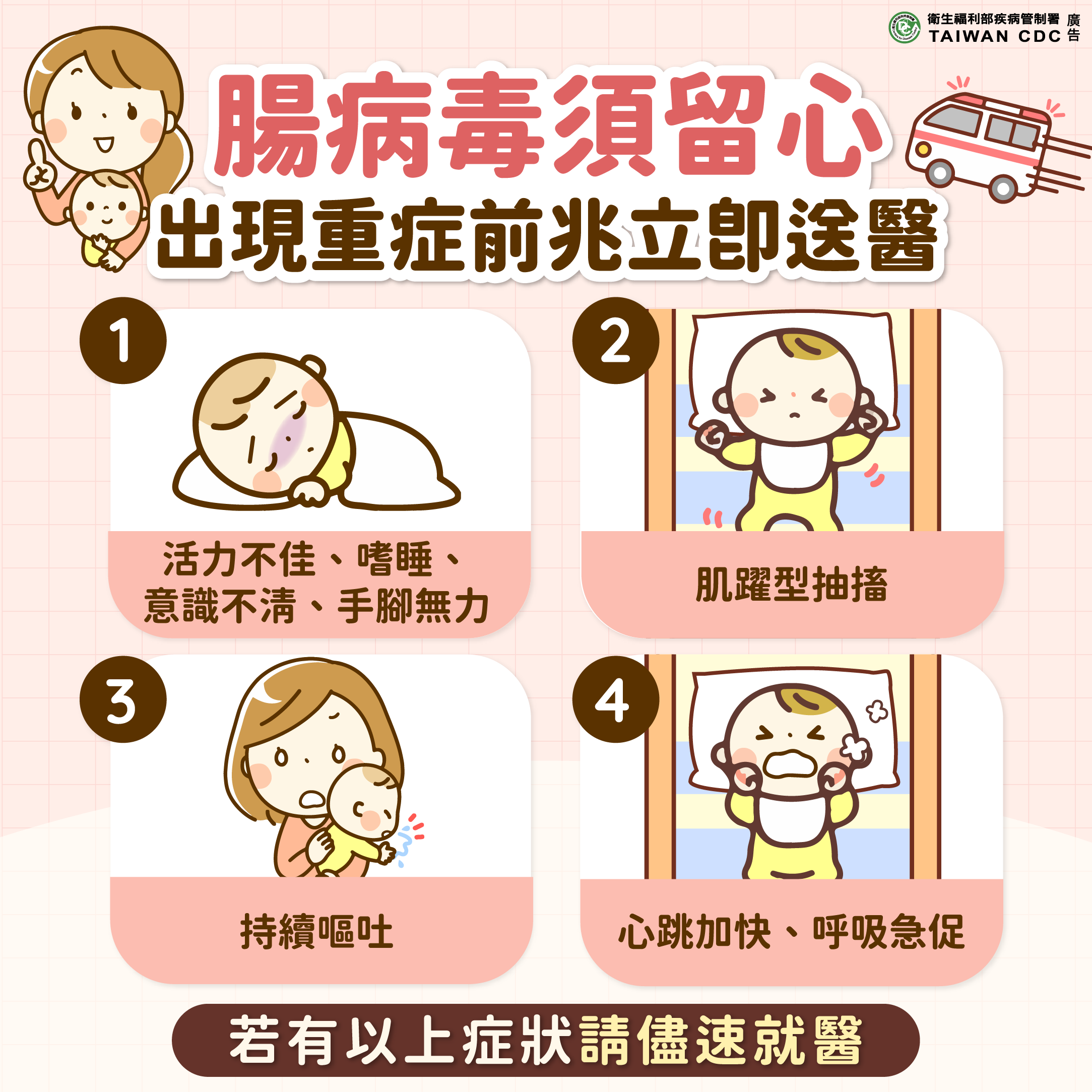腸病毒宣導3