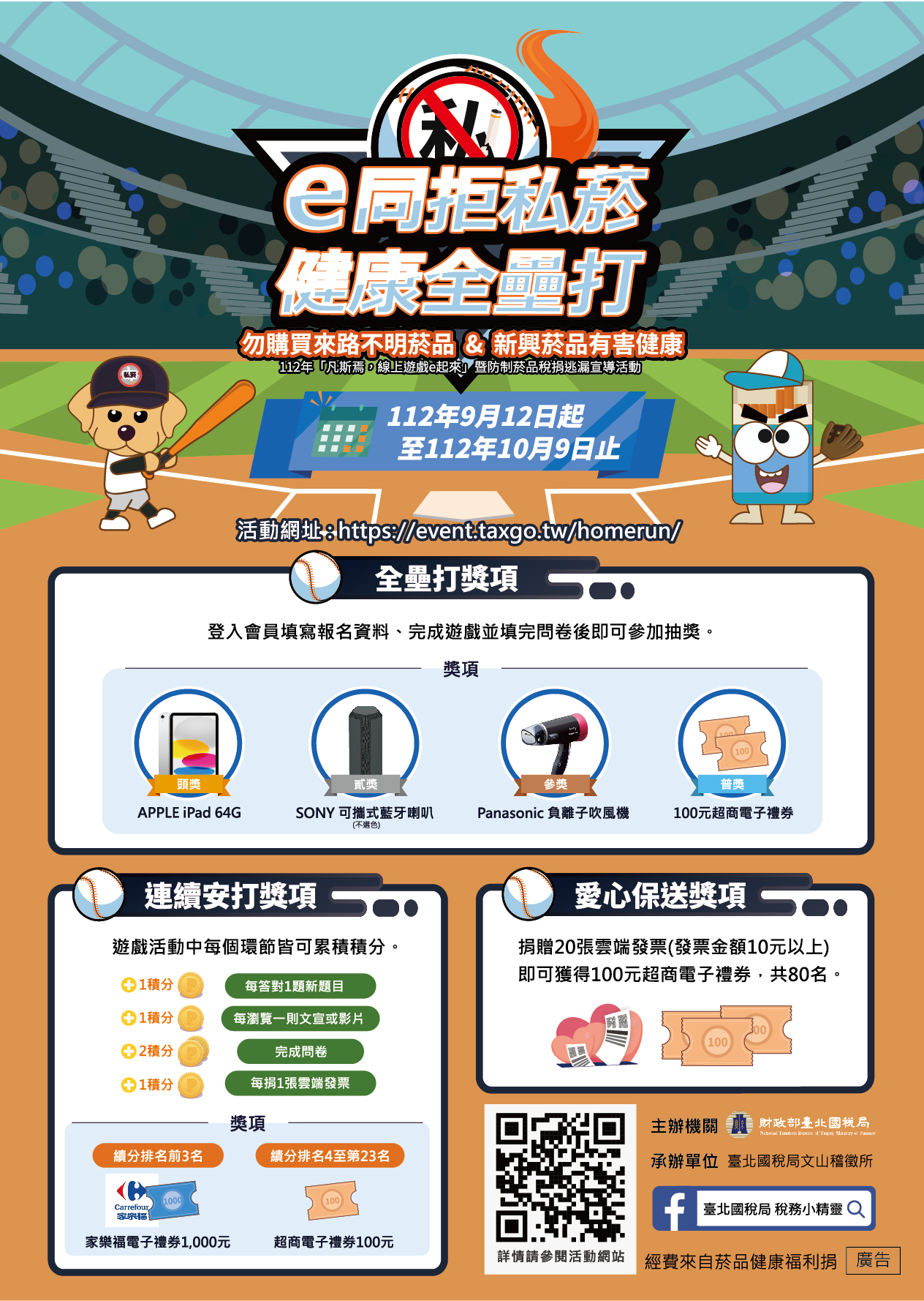 國稅局112年「凡斯焉，線上遊戲e起來」暨防制菸品稅捐逃漏之網路遊戲活動1