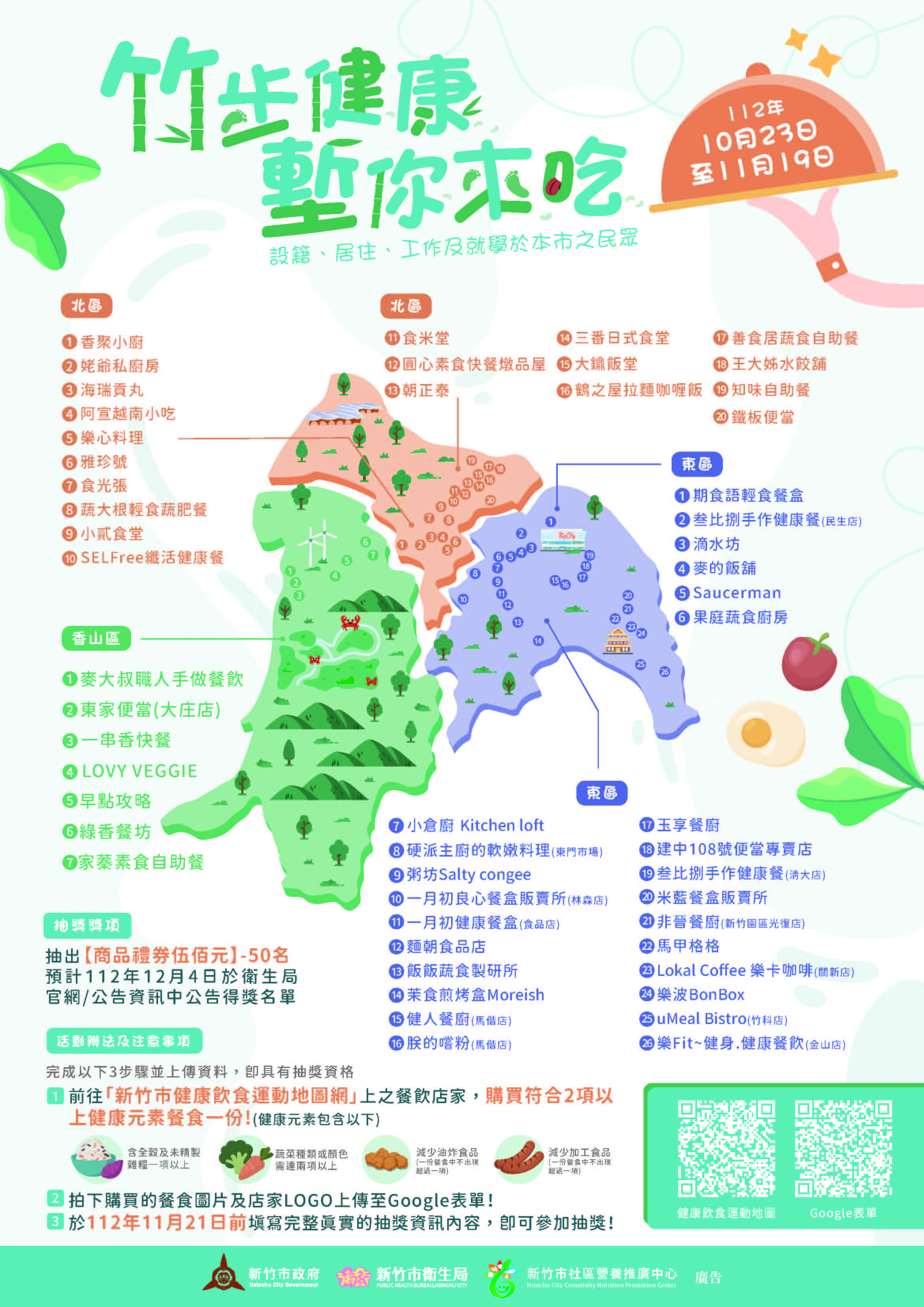 新竹市衛生局辦理「竹步健康，塹你來吃」活動