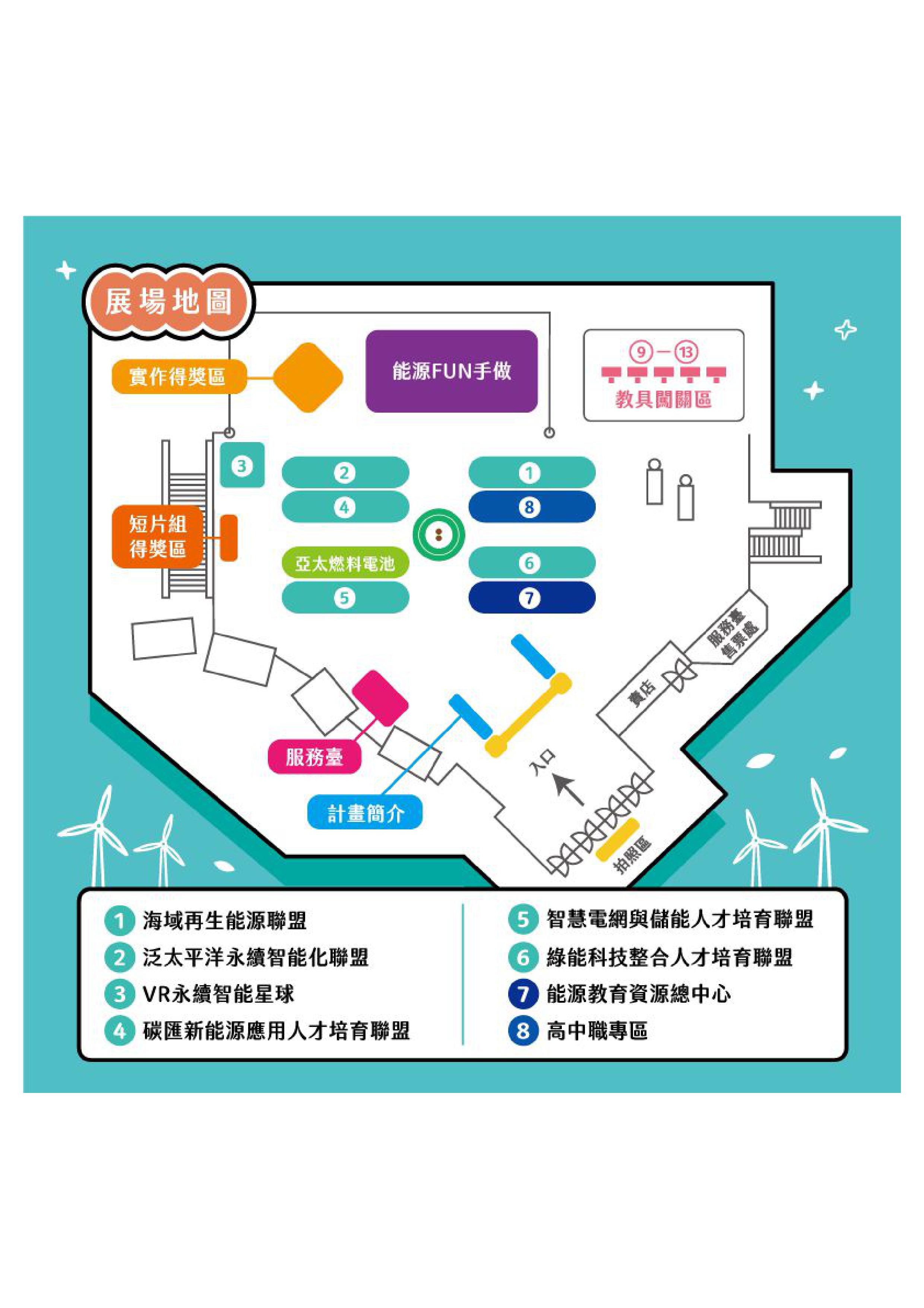 「2023臺灣『能』-永續能源創意展」活動文宣3