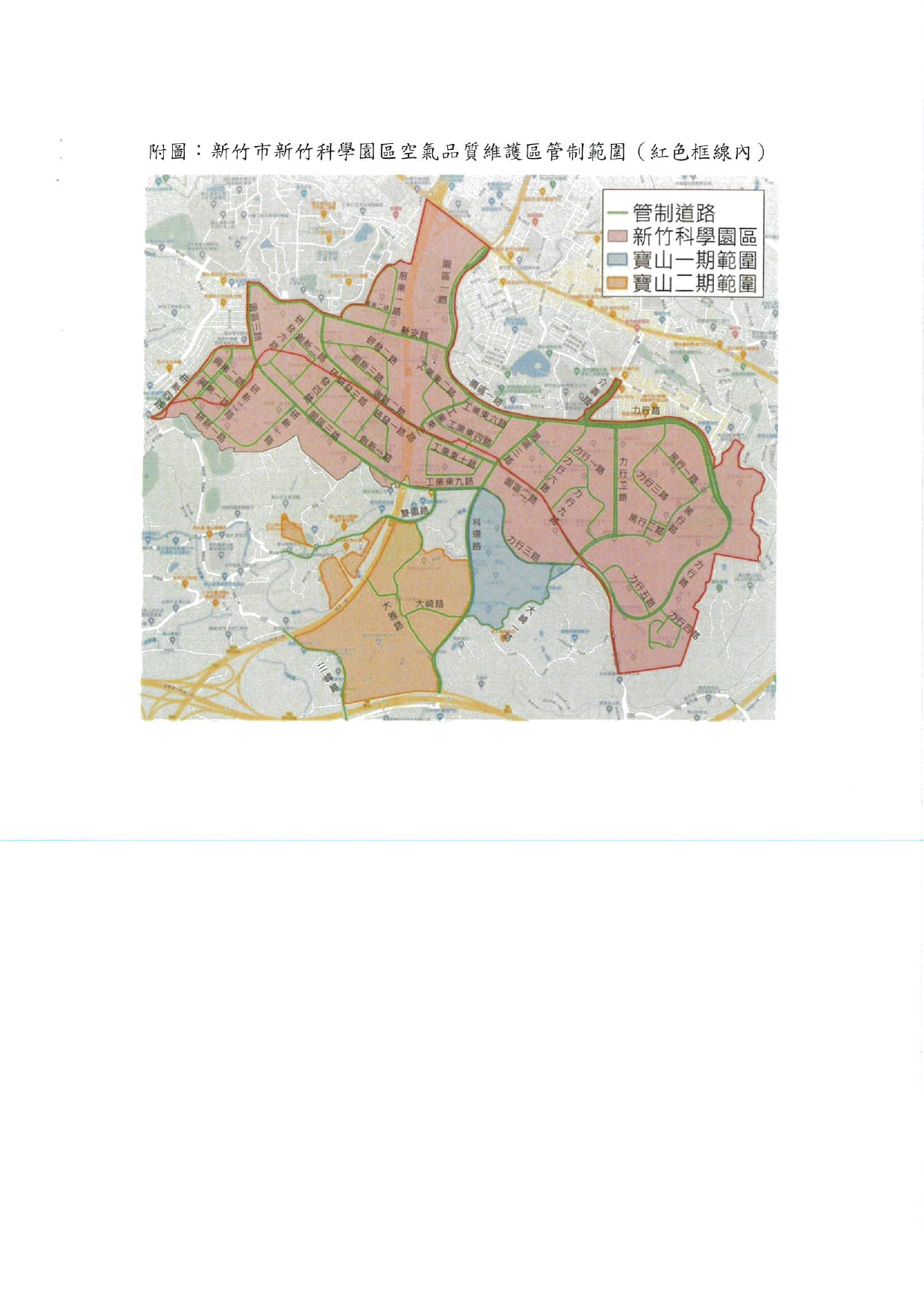「新竹市新竹科學園區空氣品質維護區移動汙染源管制措施」公告範圍