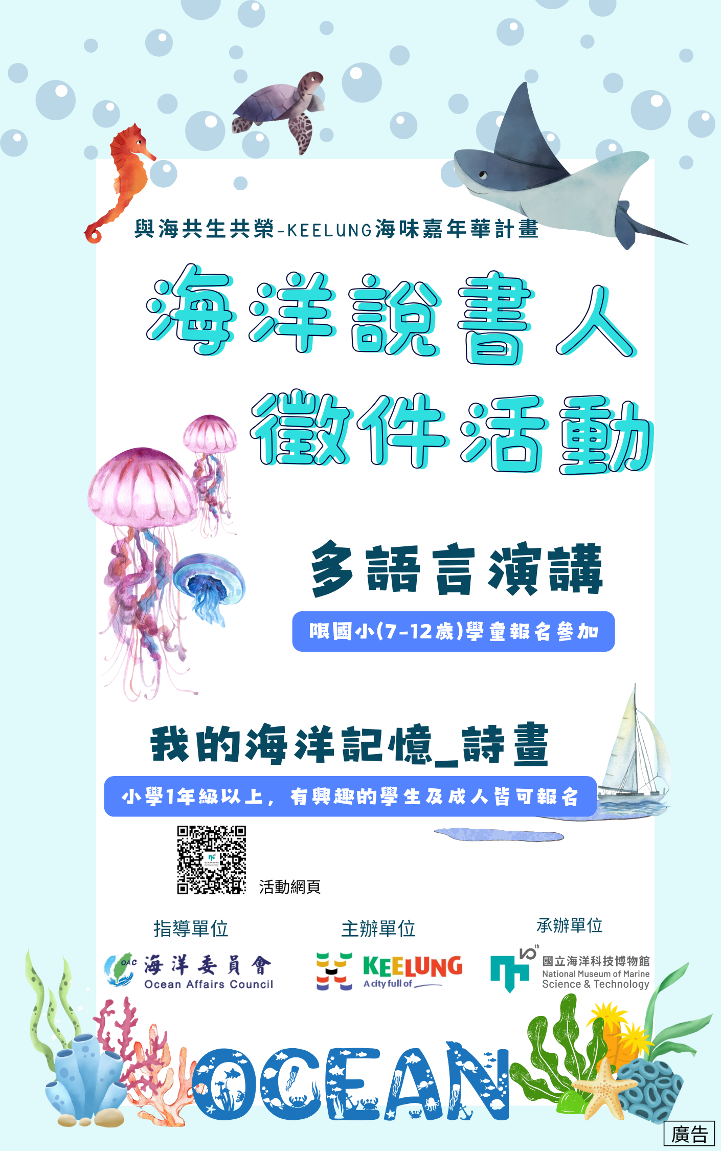 海洋說書人徵件活動